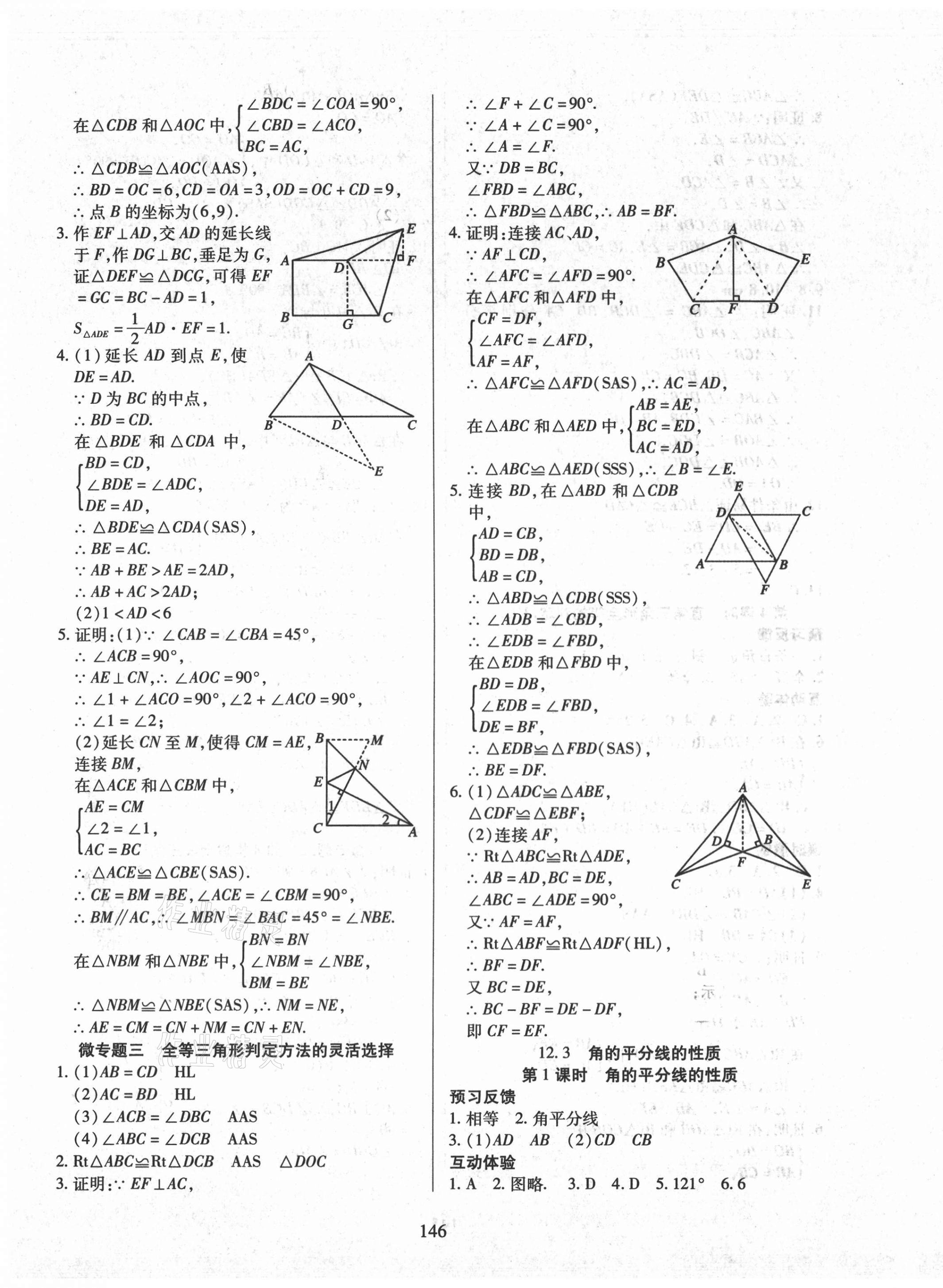 2020年有效课堂八年级数学上册人教版 第7页