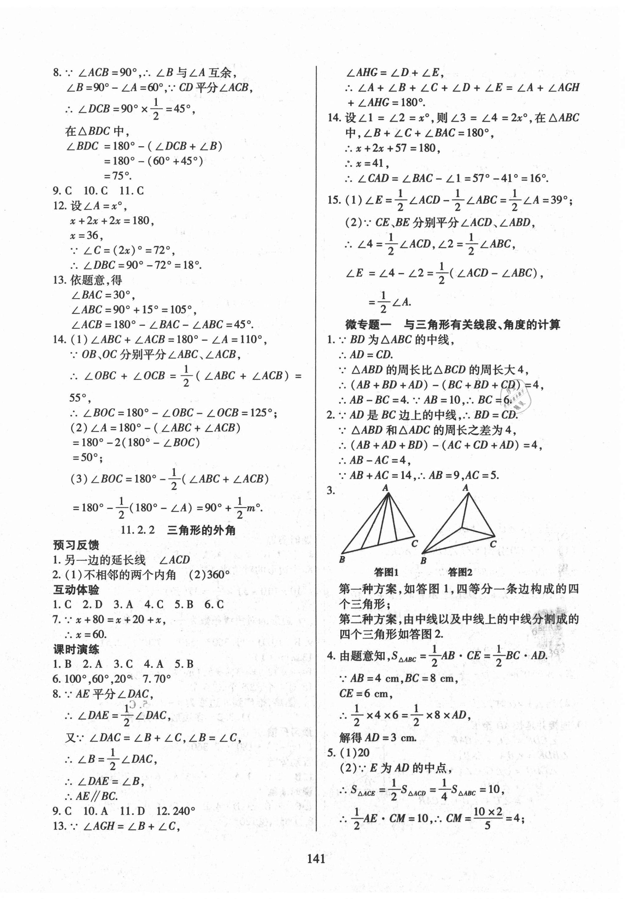 2020年有效课堂八年级数学上册人教版 第2页