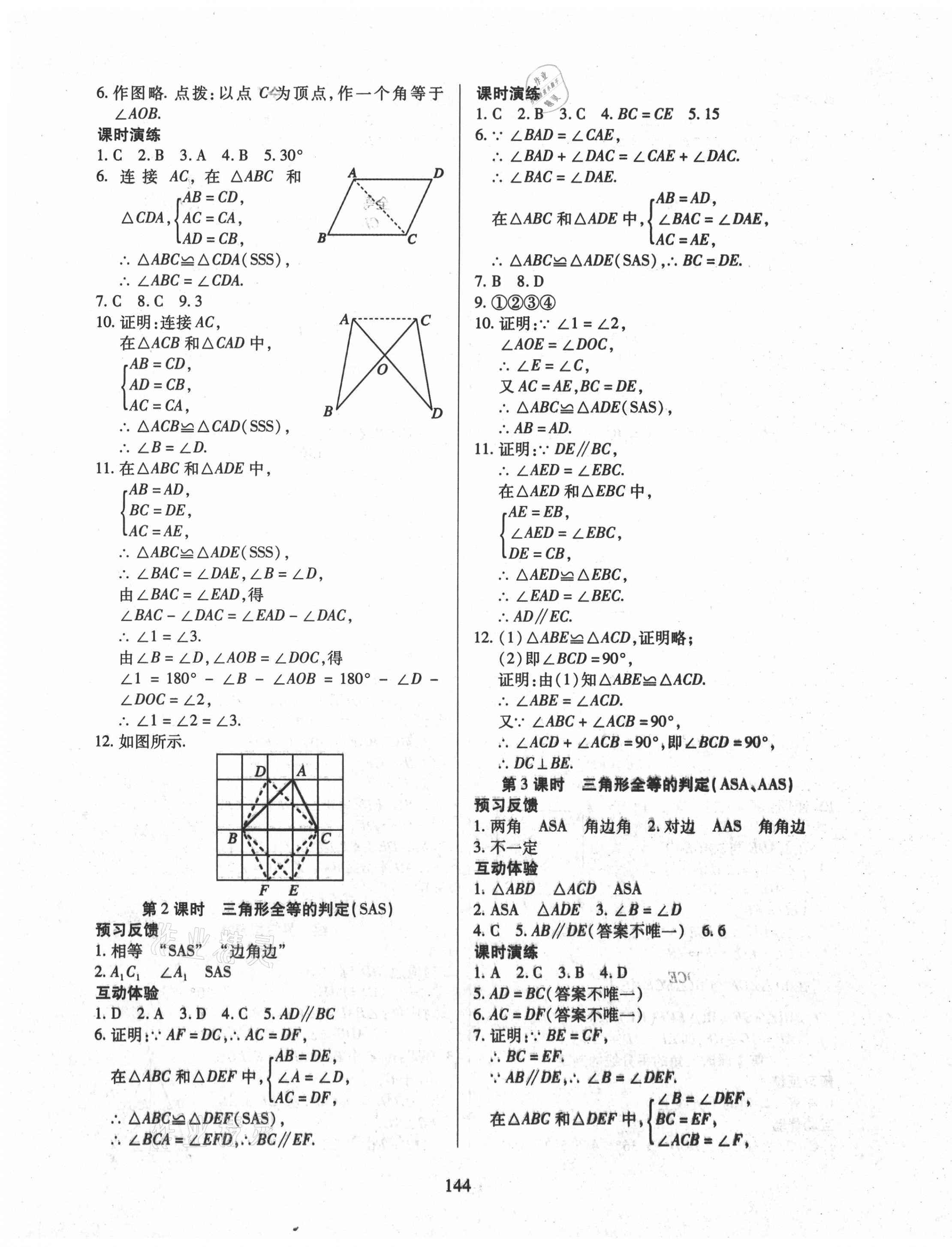 2020年有效课堂八年级数学上册人教版 第5页