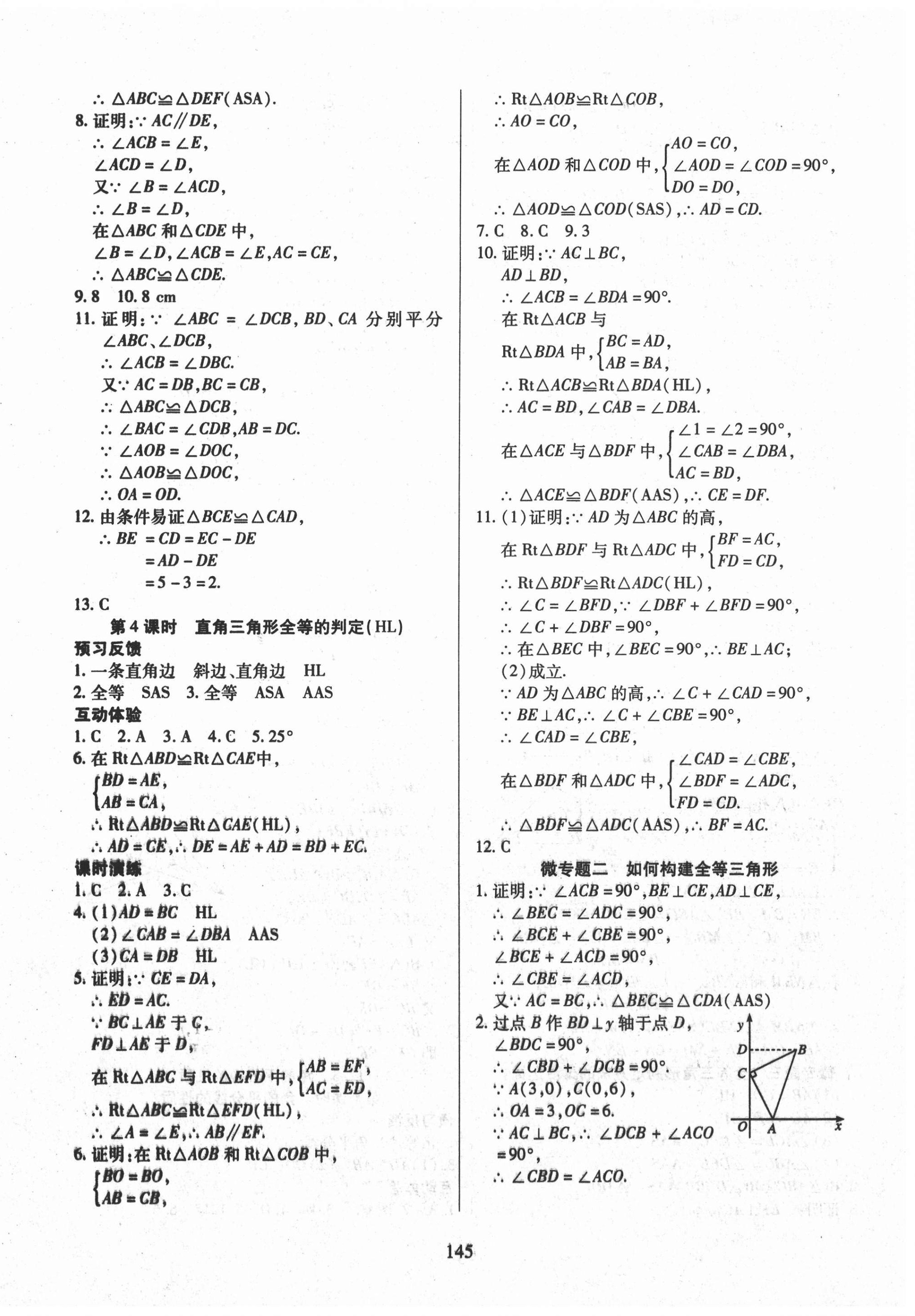 2020年有效课堂八年级数学上册人教版 第6页