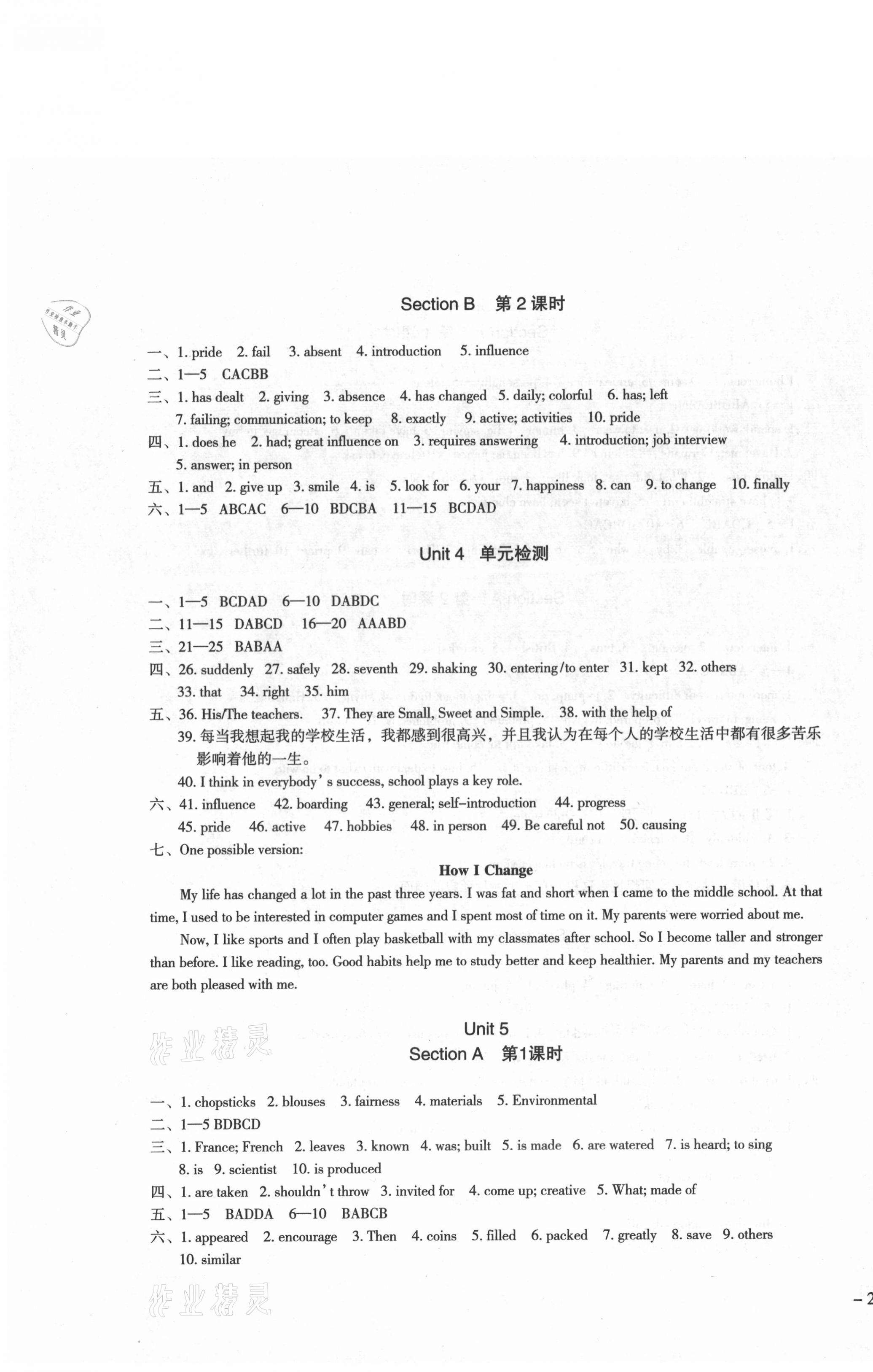 2020年樹人練案九年級(jí)英語全一冊(cè)人教版 第7頁