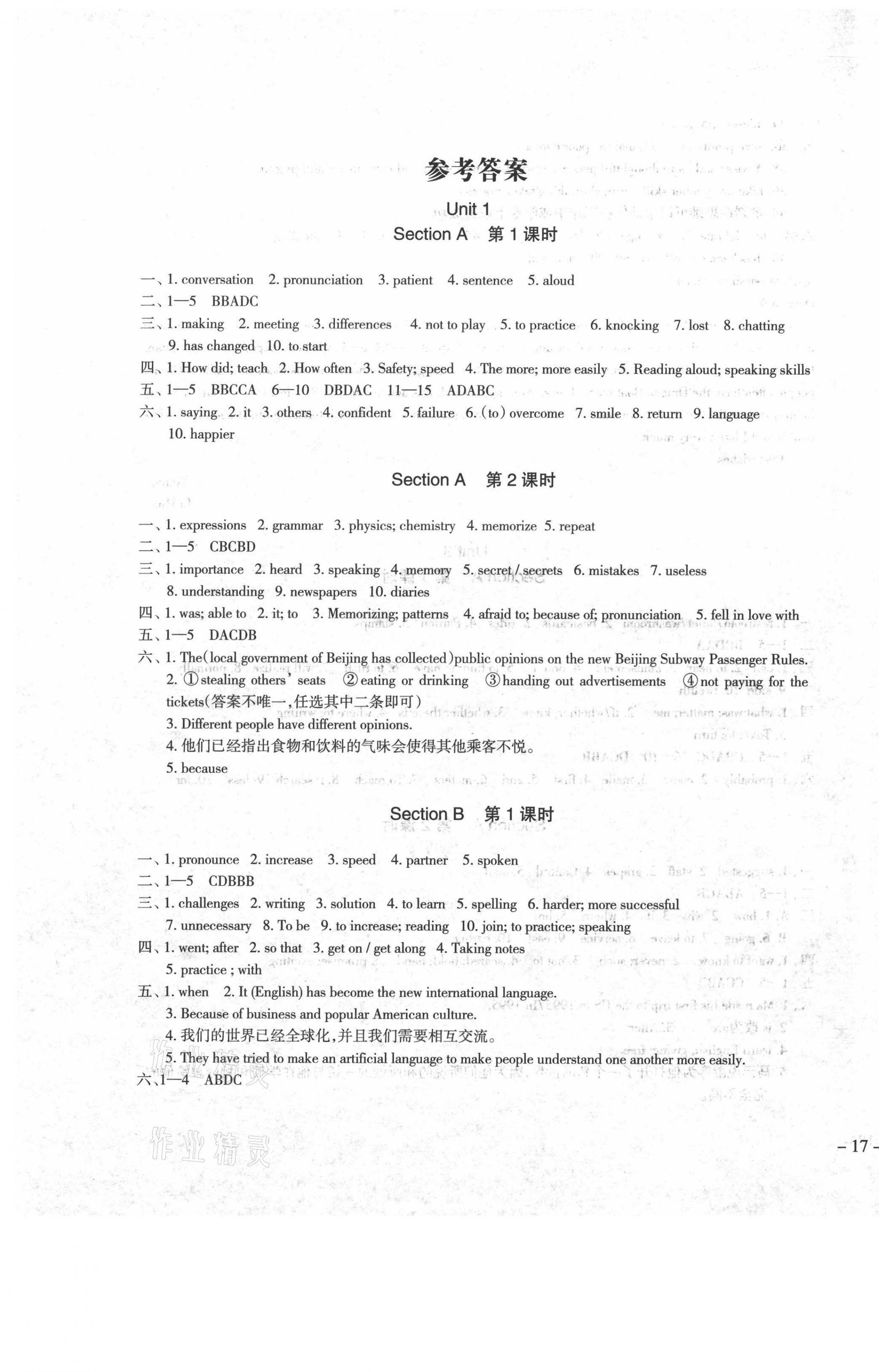 2020年树人练案九年级英语全一册人教版 第1页