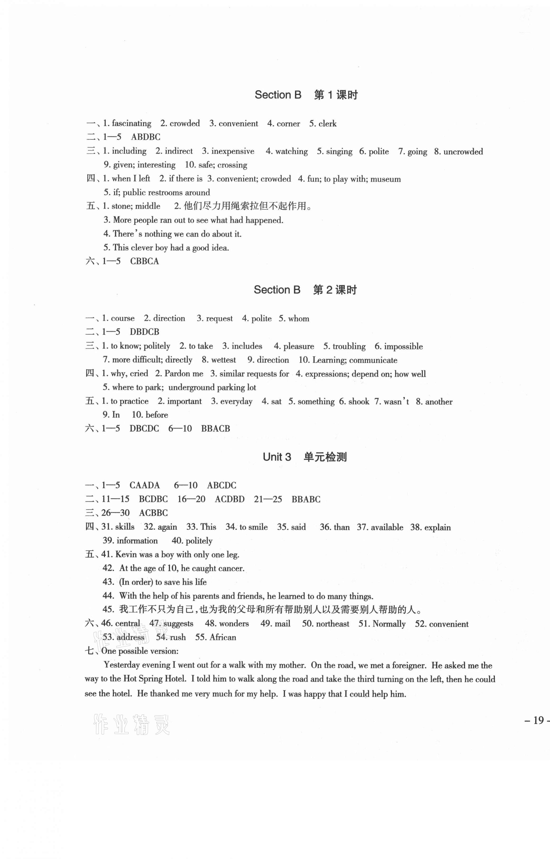 2020年樹人練案九年級英語全一冊人教版 第5頁