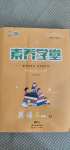 2020年素養(yǎng)學(xué)堂六年級英語上冊人教版