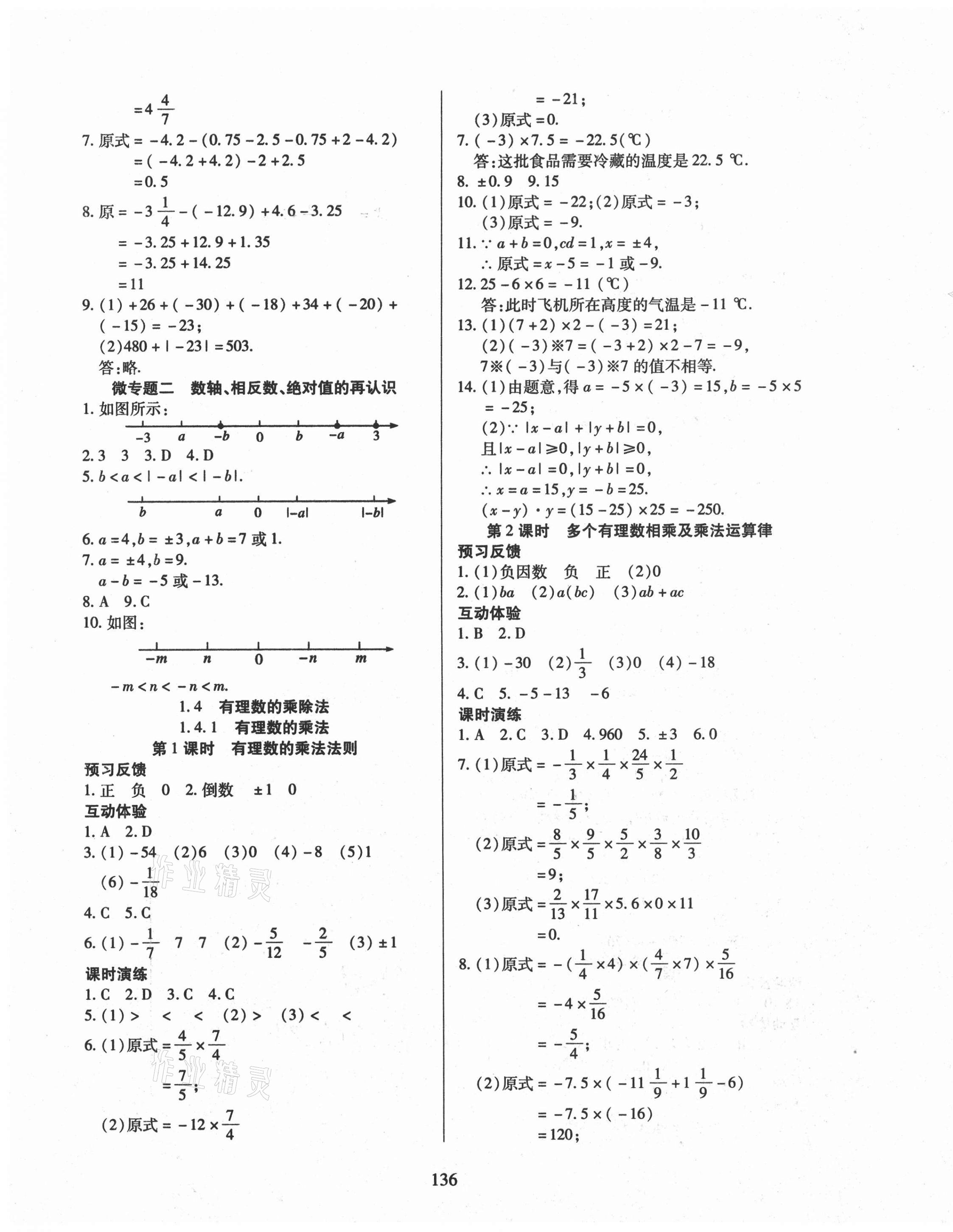 2020年有效課堂七年級(jí)數(shù)學(xué)上冊(cè)人教版 第5頁(yè)