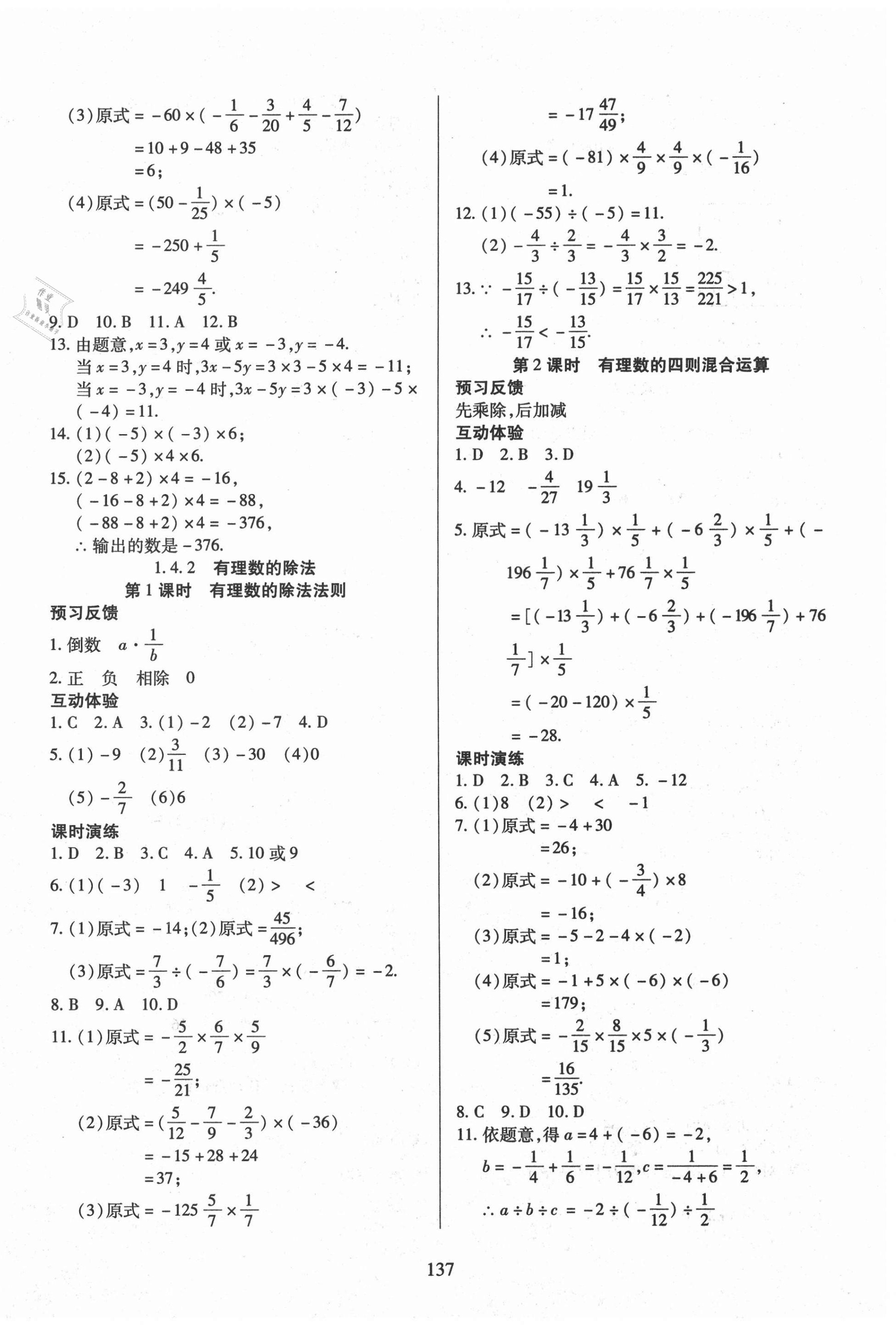 2020年有效課堂七年級數(shù)學(xué)上冊人教版 第6頁