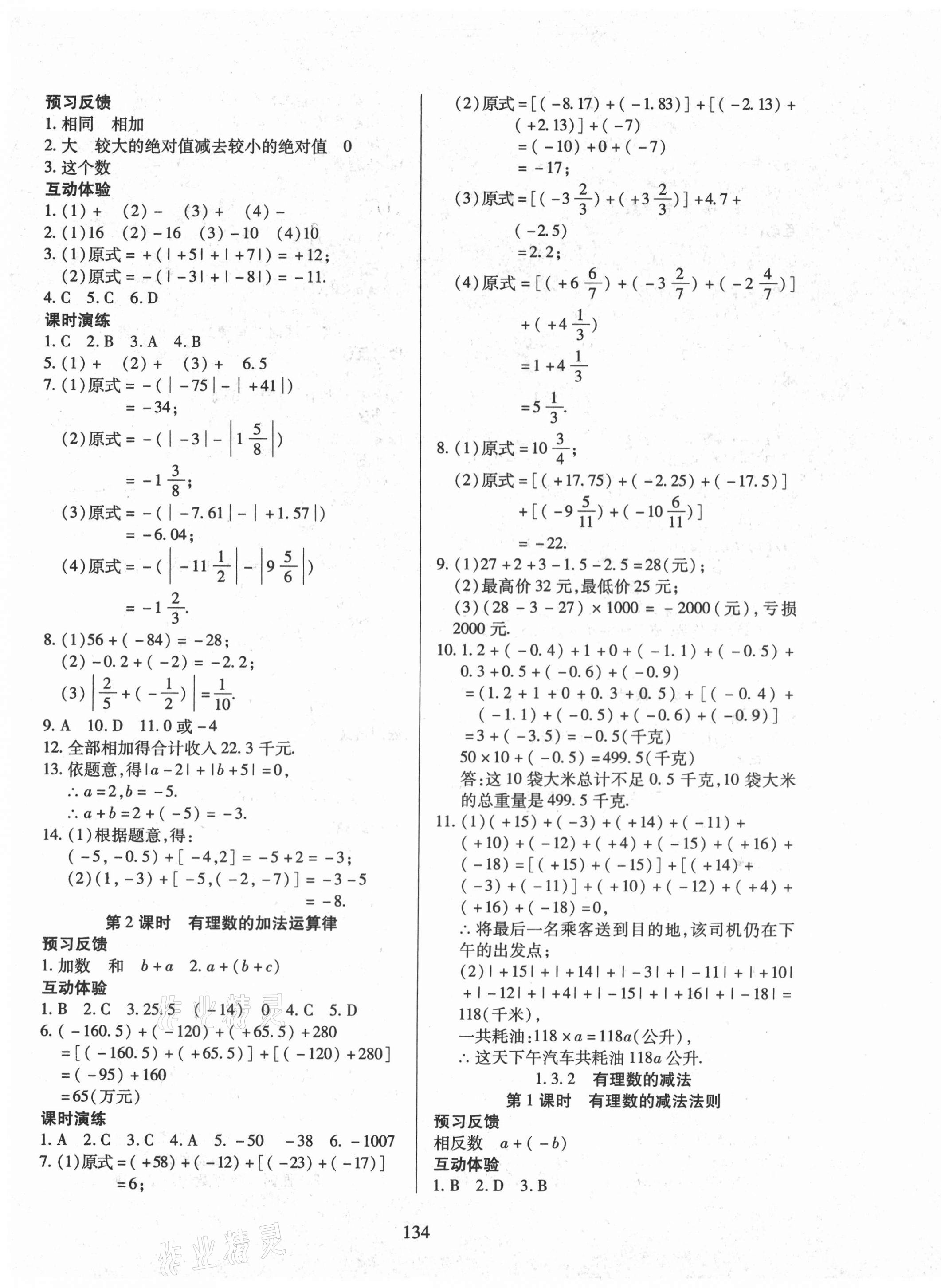 2020年有效课堂七年级数学上册人教版 第3页