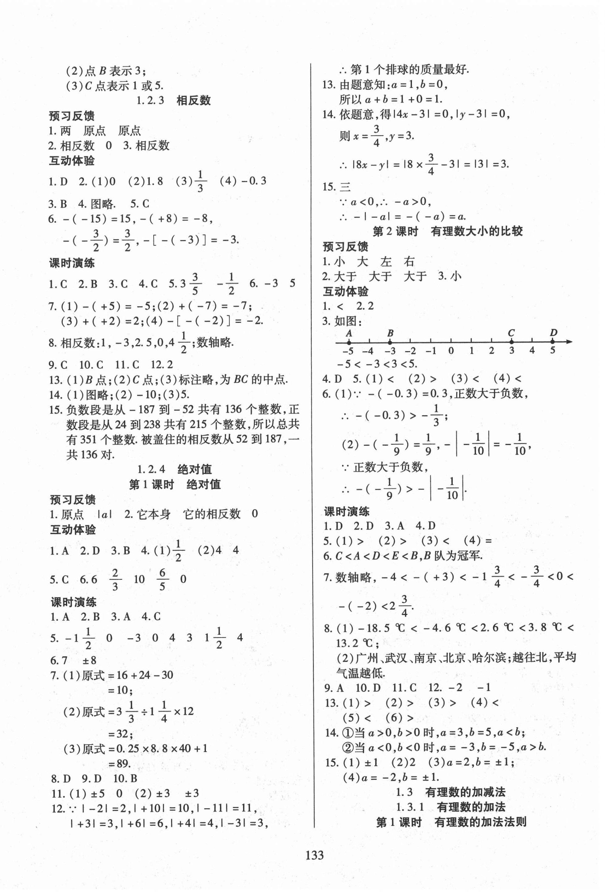 2020年有效課堂七年級數(shù)學(xué)上冊人教版 第2頁