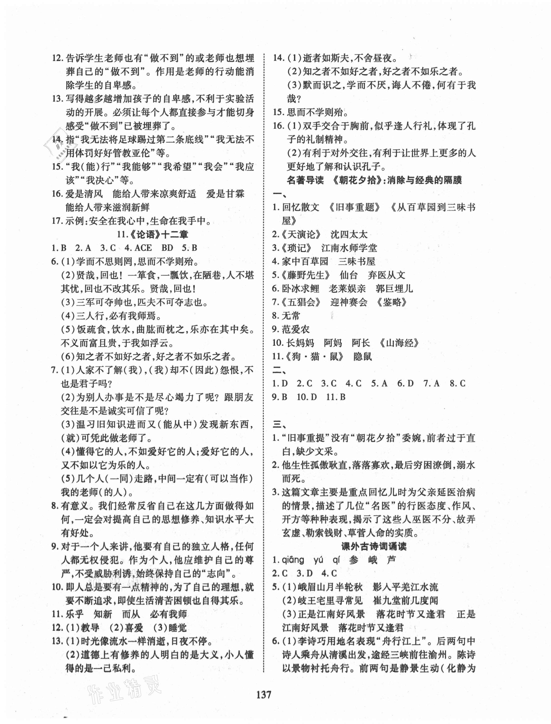 2020年有效課堂七年級(jí)語(yǔ)文上冊(cè)人教版 參考答案第5頁(yè)