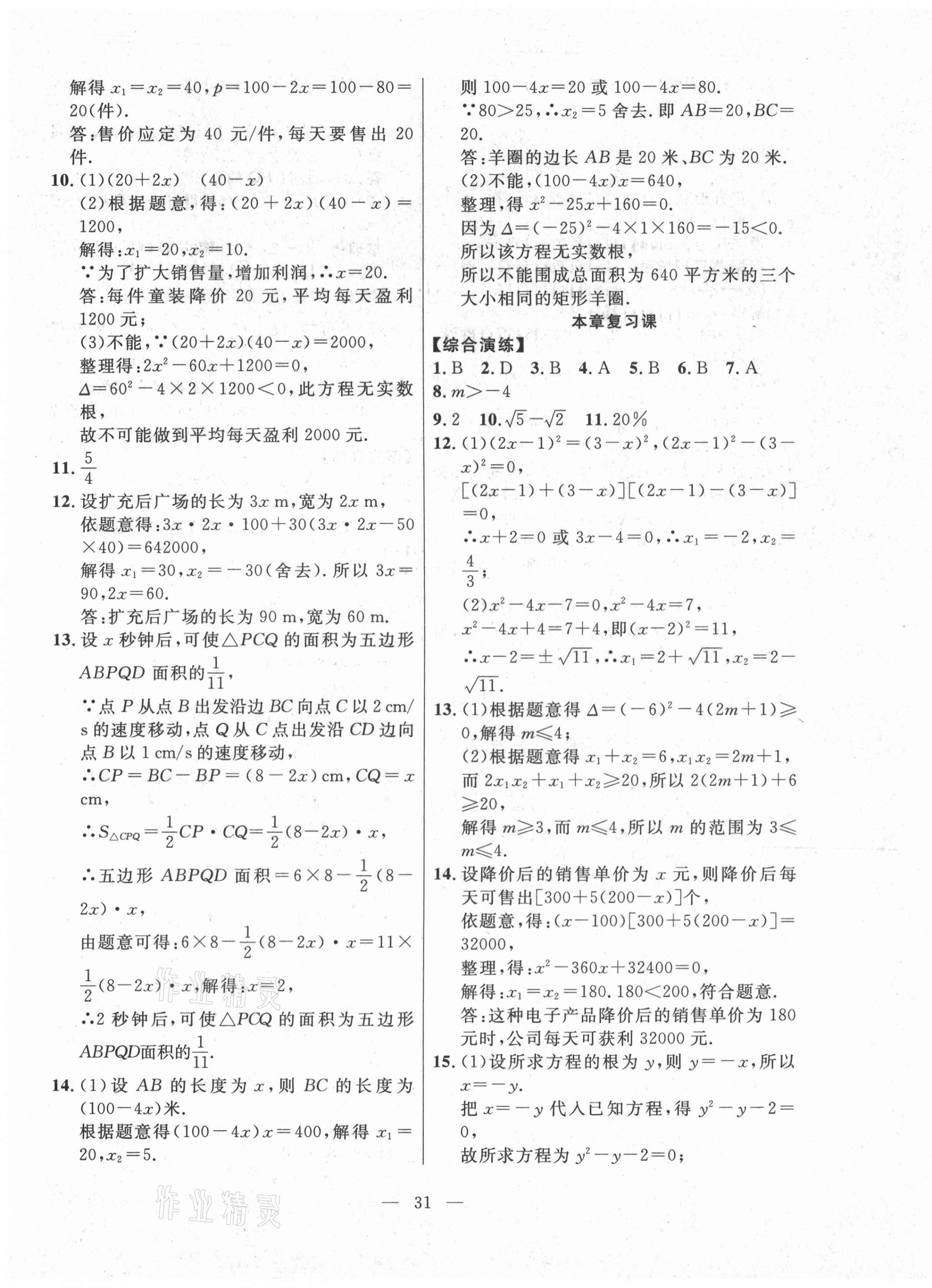 2020年有效课堂九年级数学上册人教版 第7页