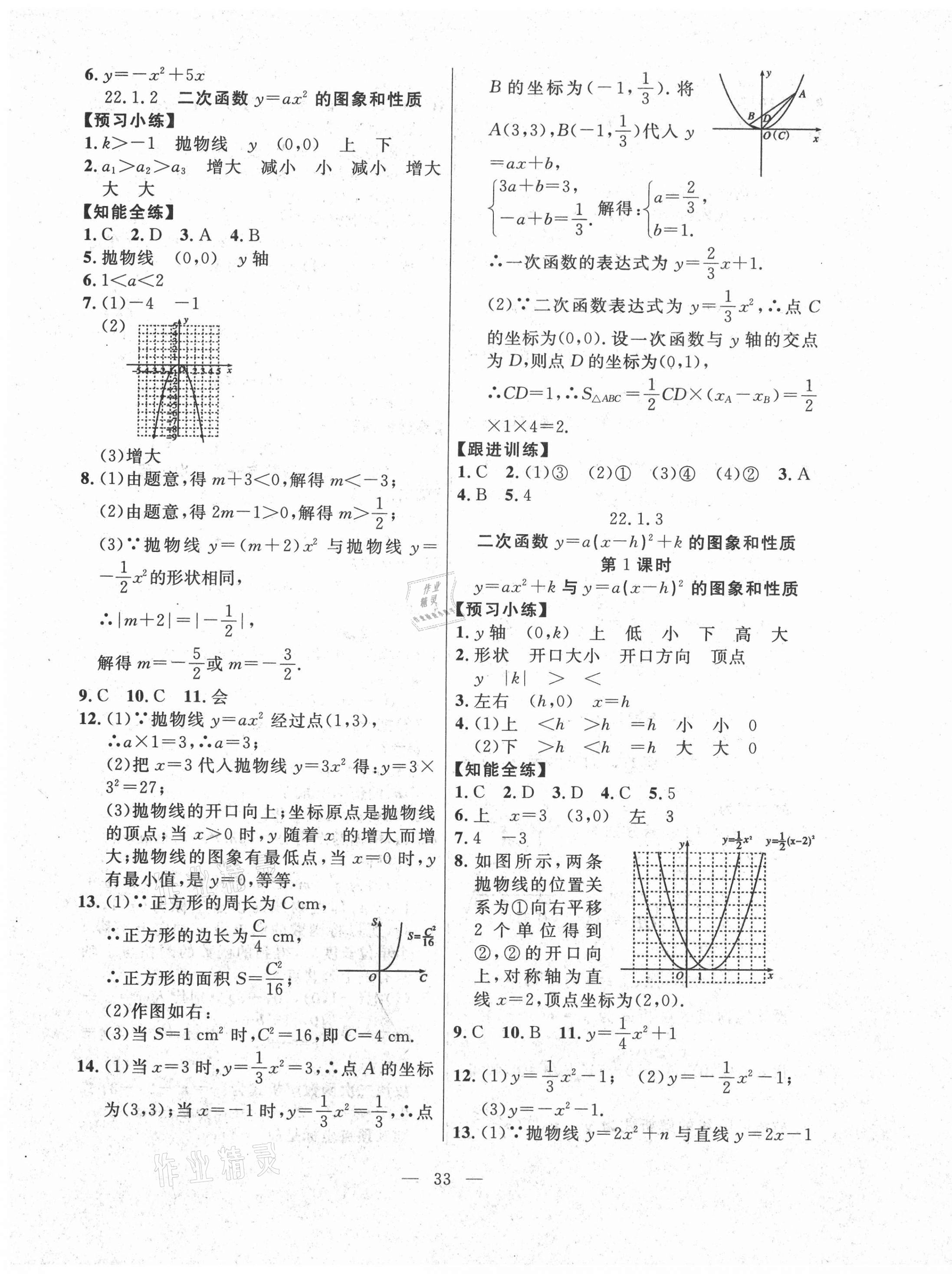 2020年有效課堂九年級(jí)數(shù)學(xué)上冊(cè)人教版 第9頁(yè)