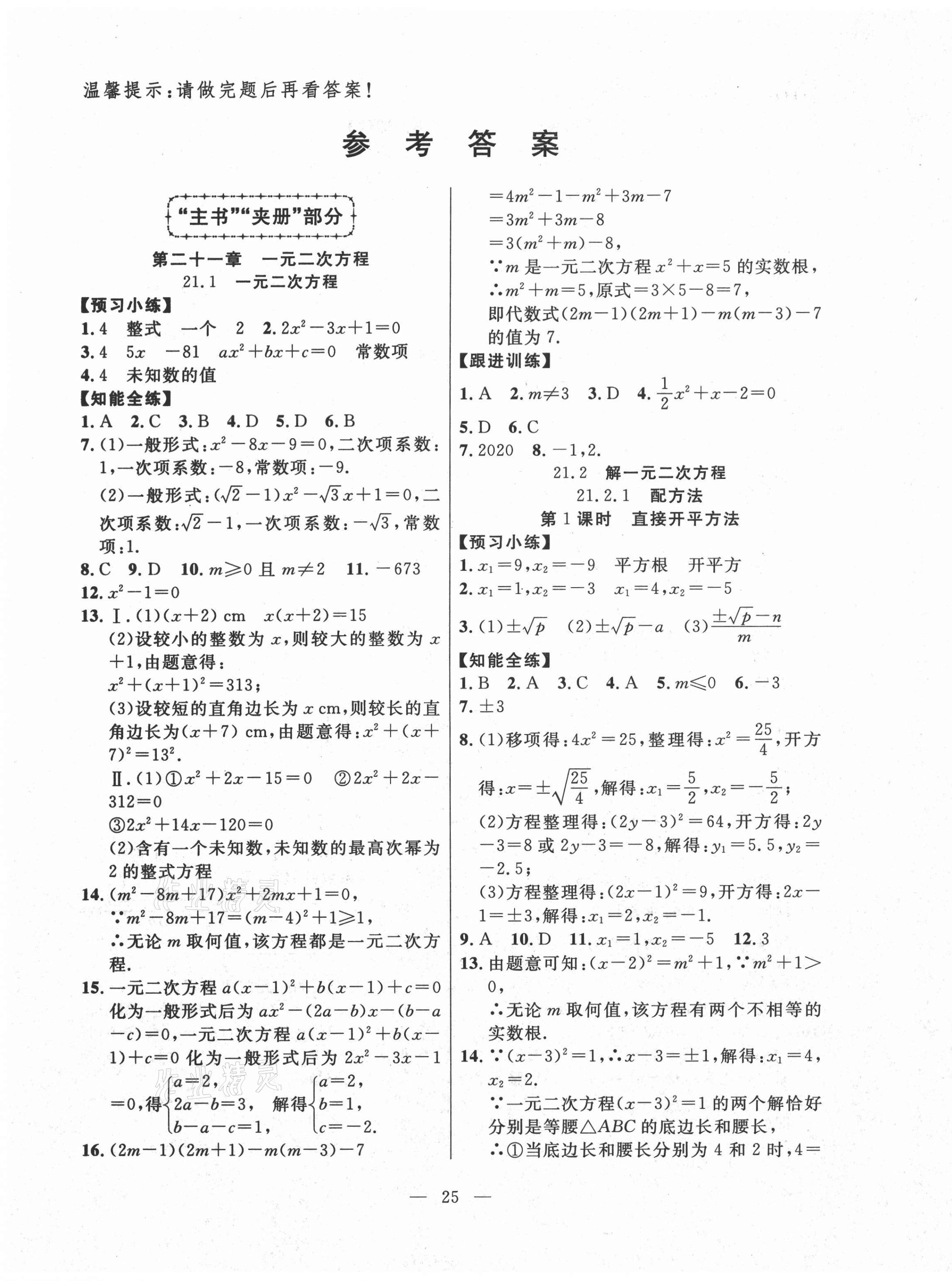 2020年有效课堂九年级数学上册人教版 第1页