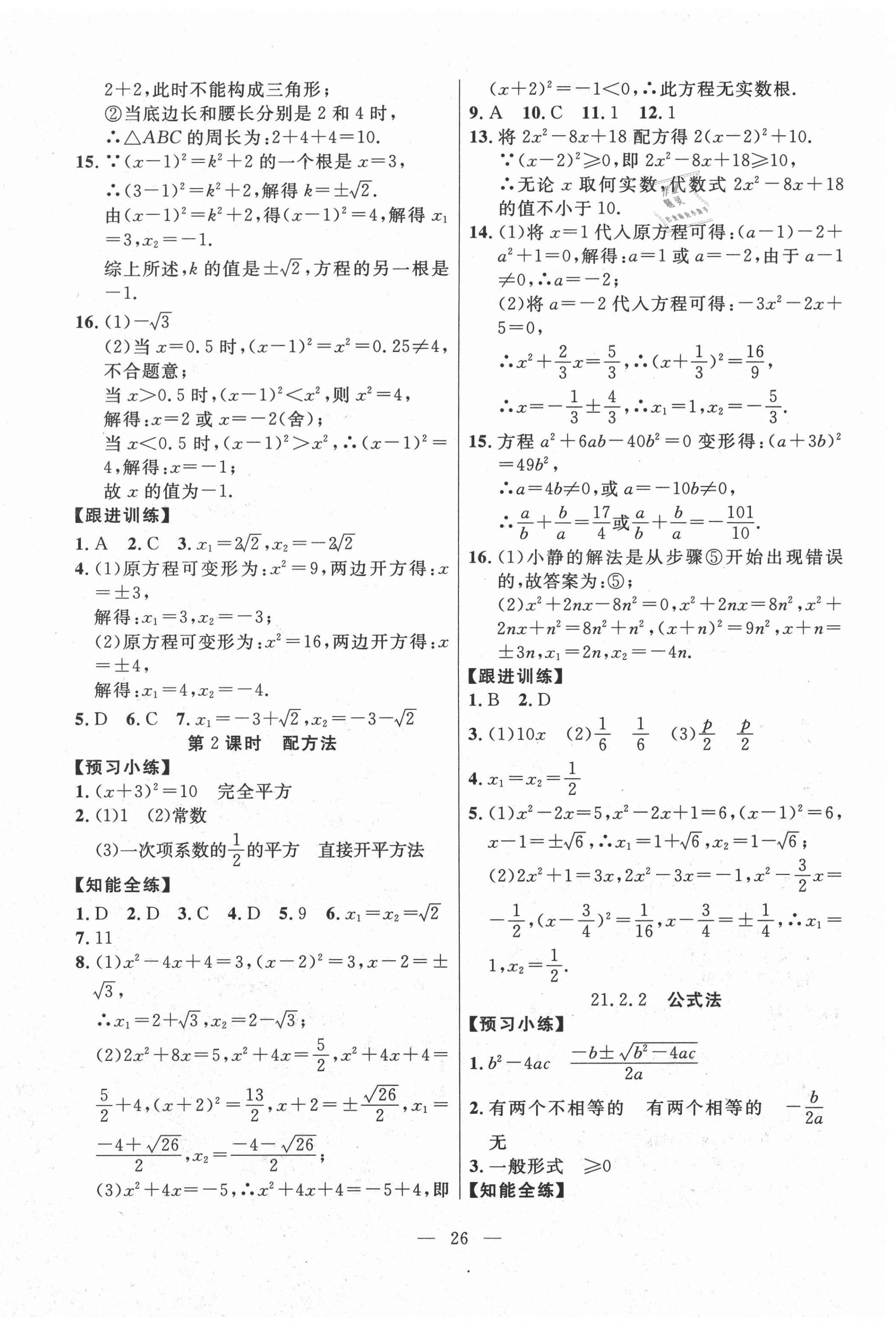 2020年有效课堂九年级数学上册人教版 第2页