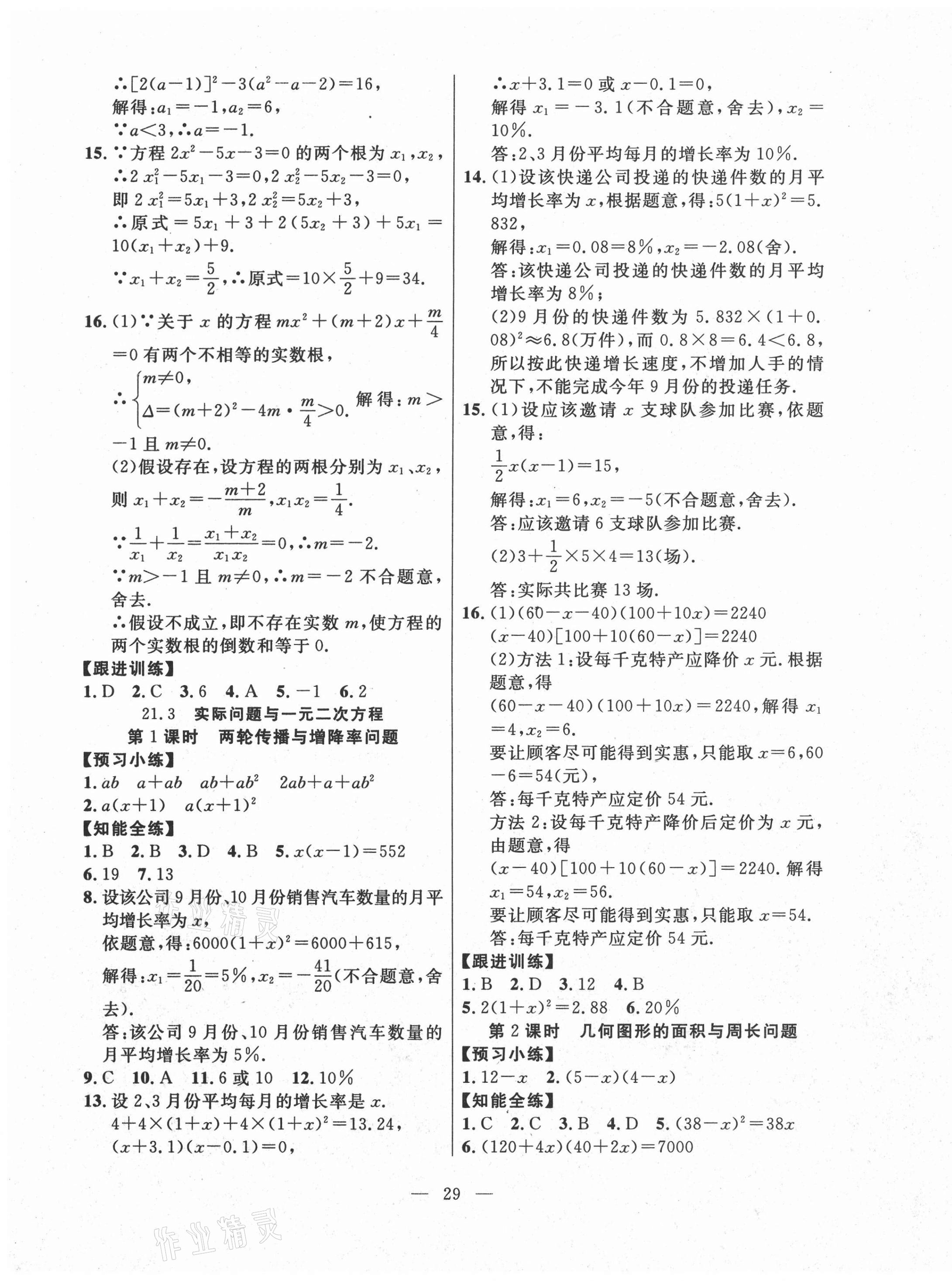 2020年有效課堂九年級數(shù)學上冊人教版 第5頁