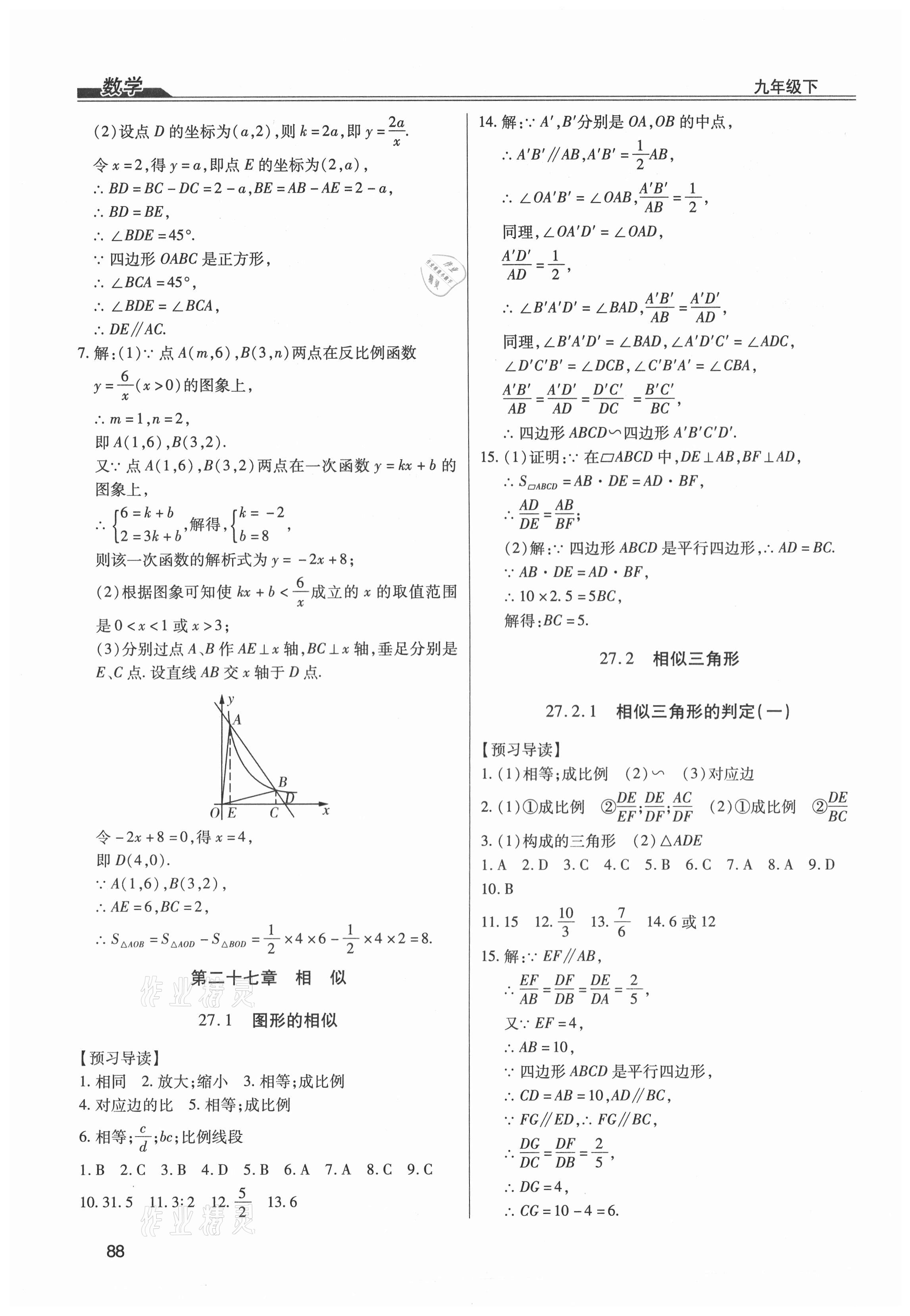 2021年全練練測考九年級數(shù)學下冊人教版 第4頁