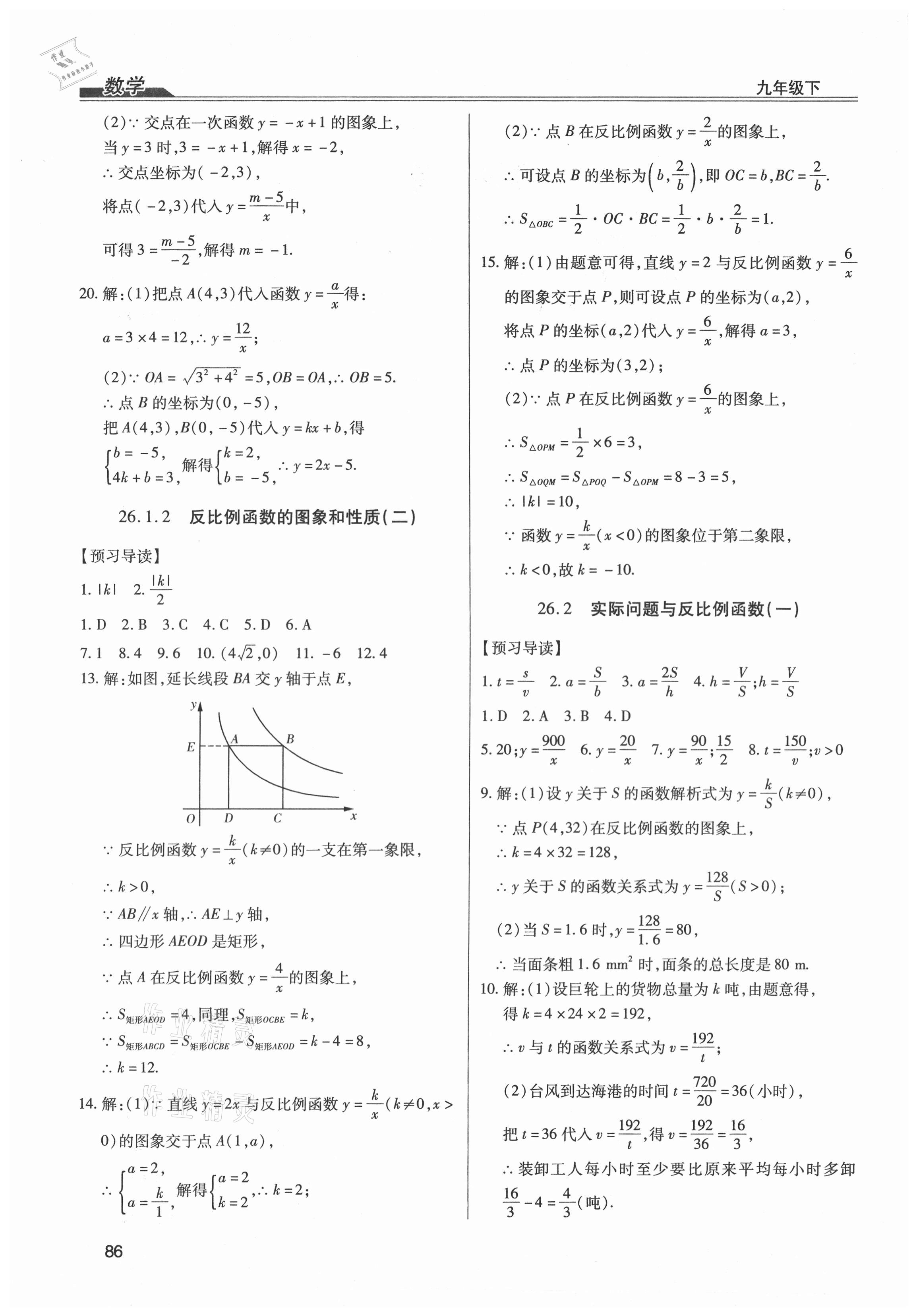 2021年全練練測考九年級數(shù)學(xué)下冊人教版 第2頁