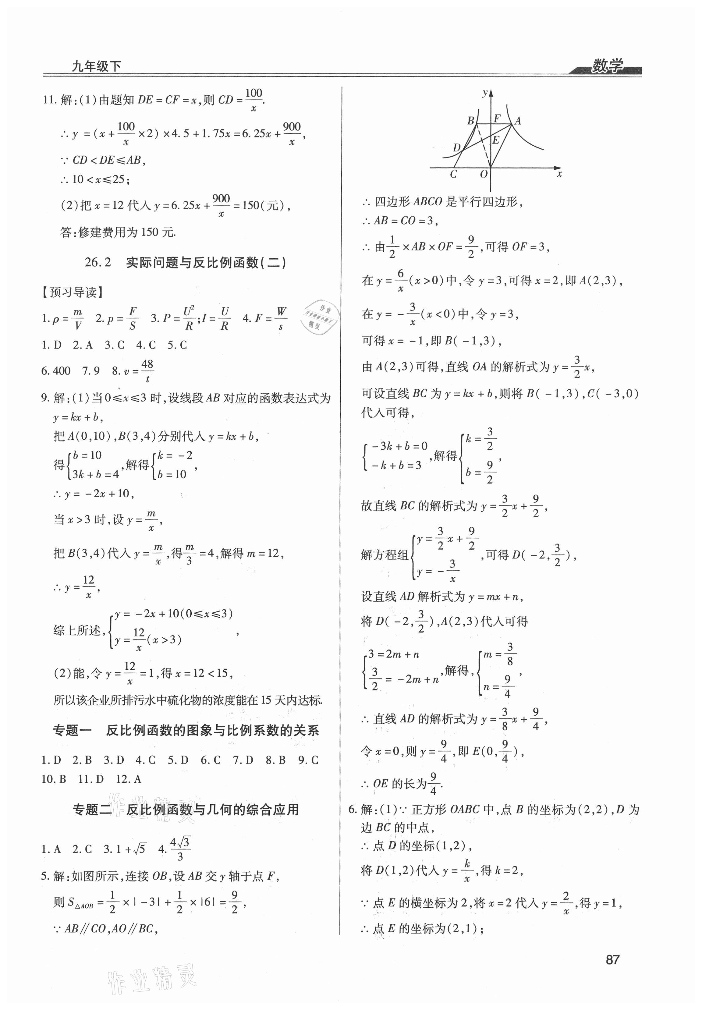 2021年全練練測考九年級數(shù)學(xué)下冊人教版 第3頁