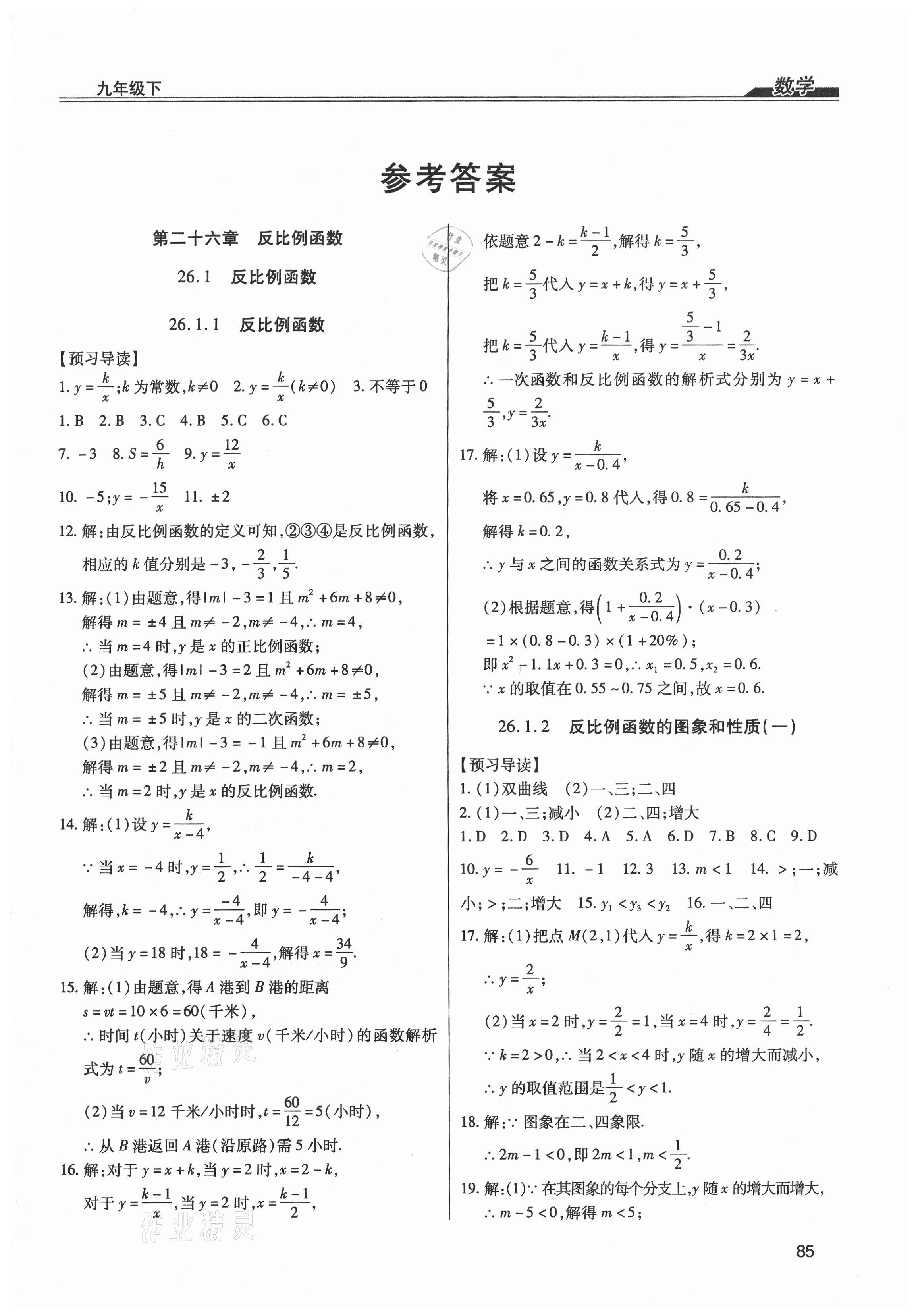 2021年全练练测考九年级数学下册人教版 第1页