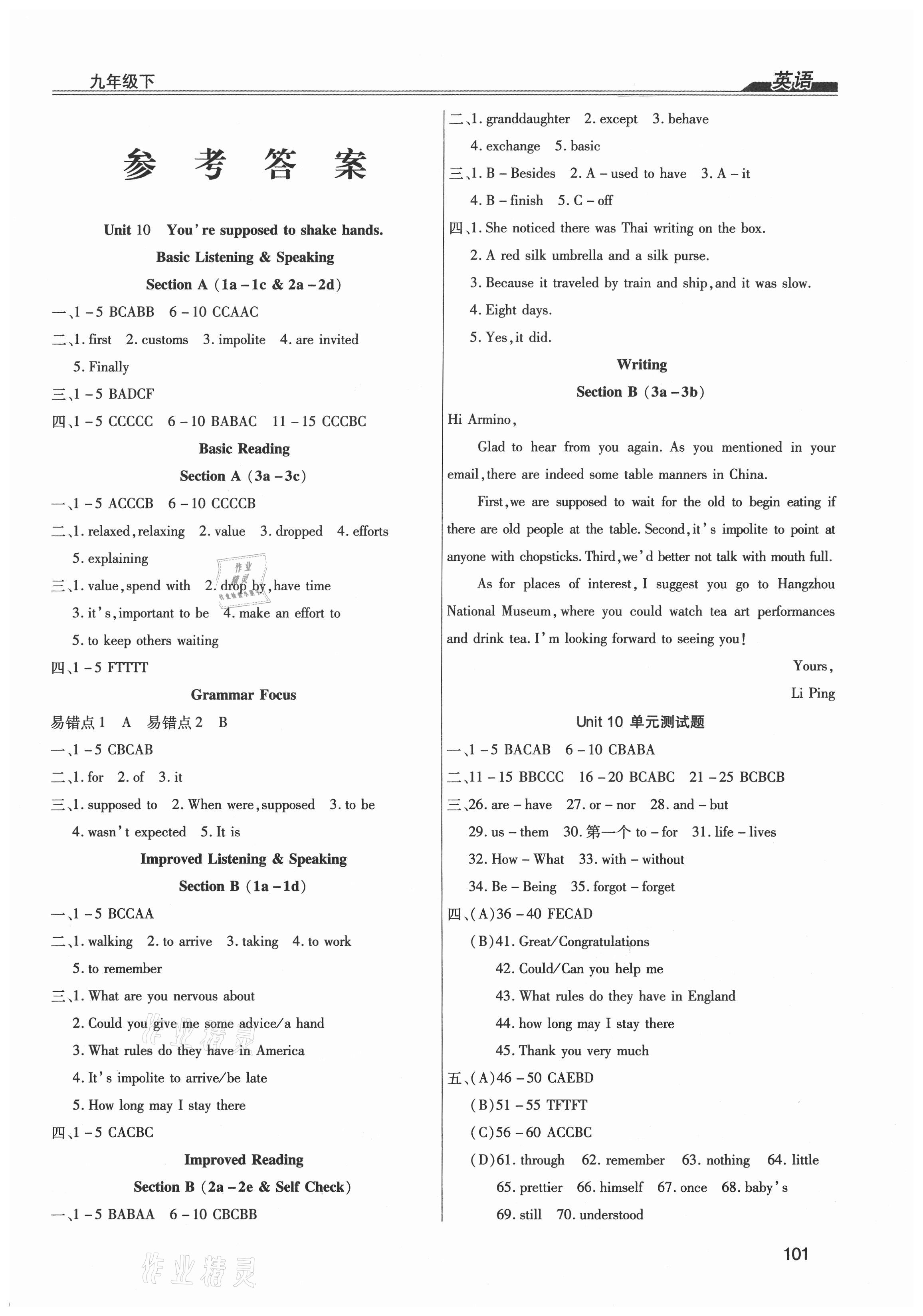 2021年全練練測考九年級英語下冊人教版 參考答案第1頁