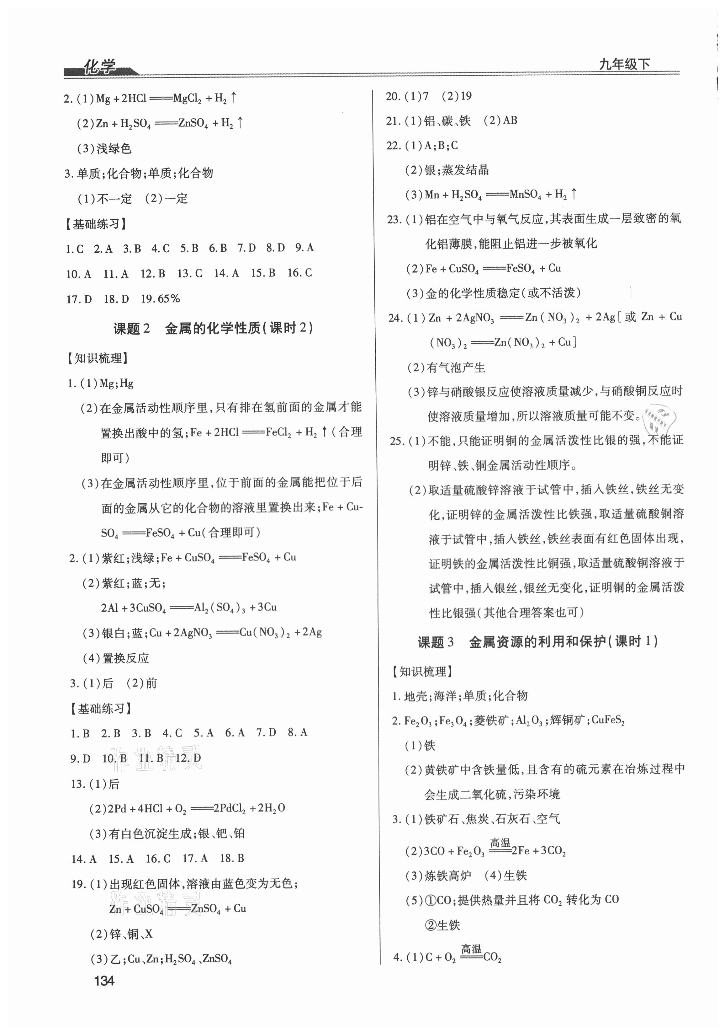 2021年全練練測(cè)考九年級(jí)化學(xué)下冊(cè)人教版 第2頁