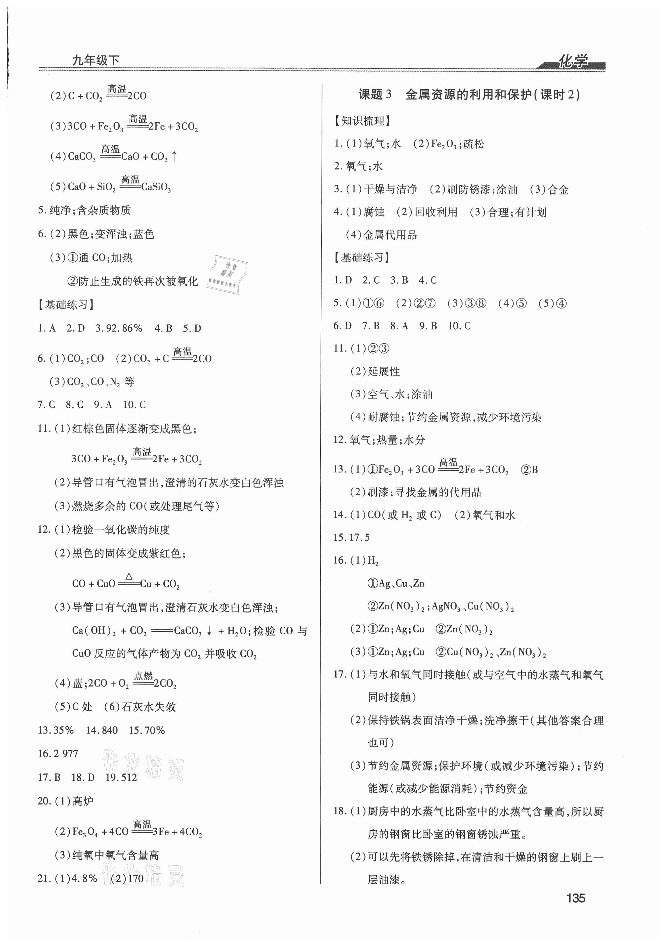 2021年全練練測(cè)考九年級(jí)化學(xué)下冊(cè)人教版 第3頁