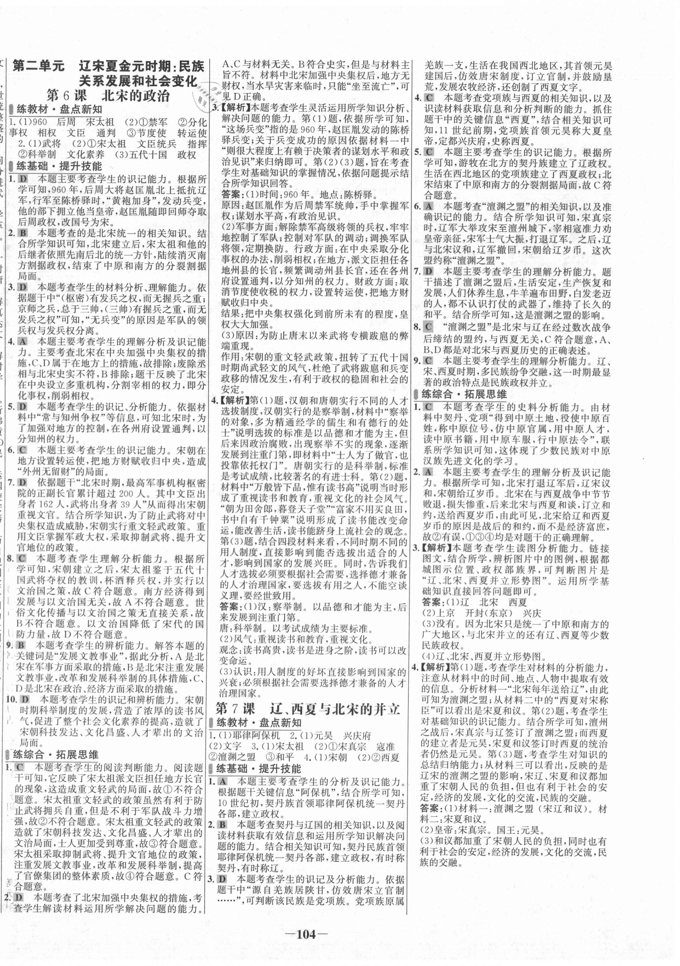 2021年世紀金榜百練百勝七年級歷史下冊人教版 第4頁