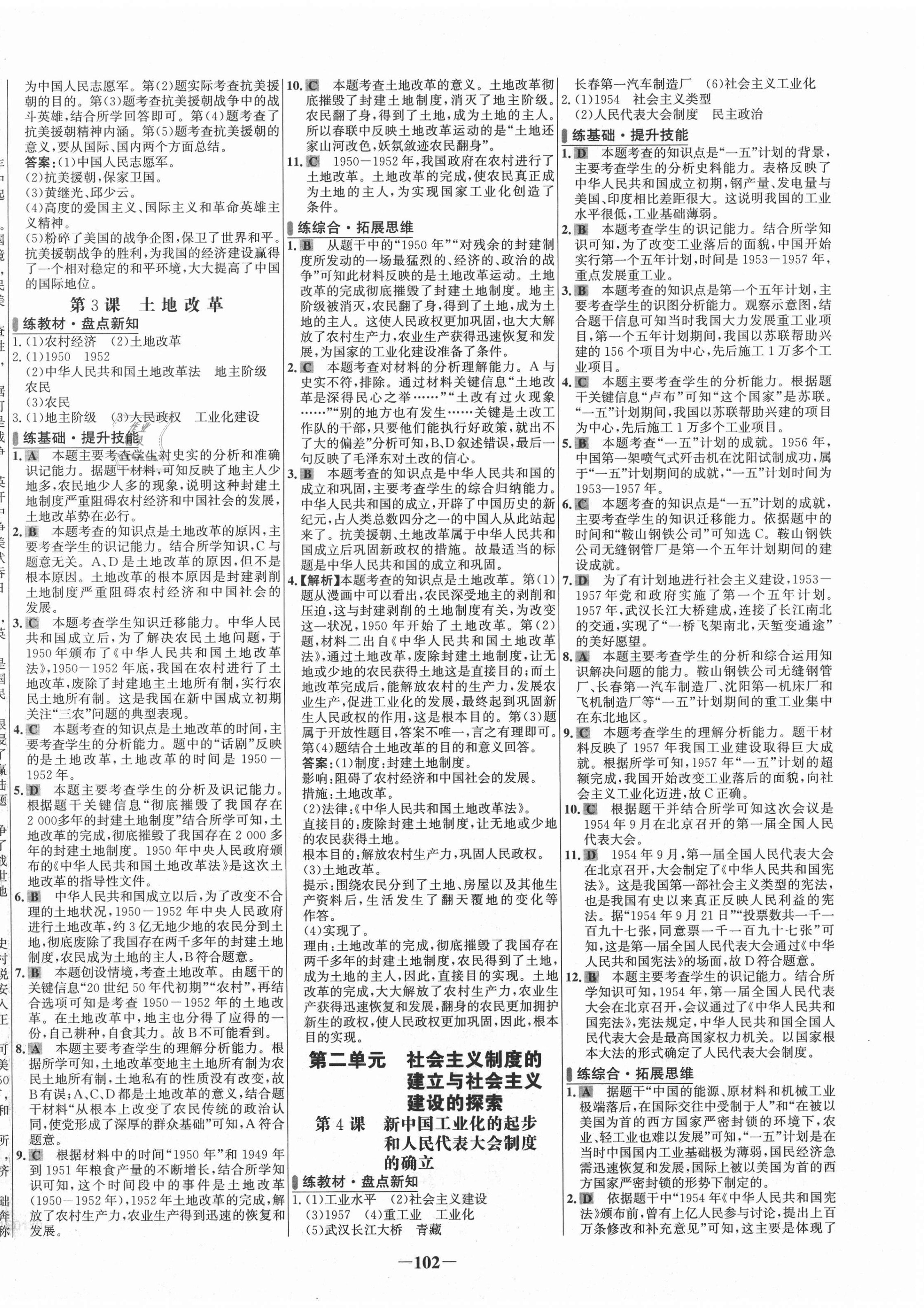 2021年世纪金榜百练百胜八年级历史下册人教版 第2页