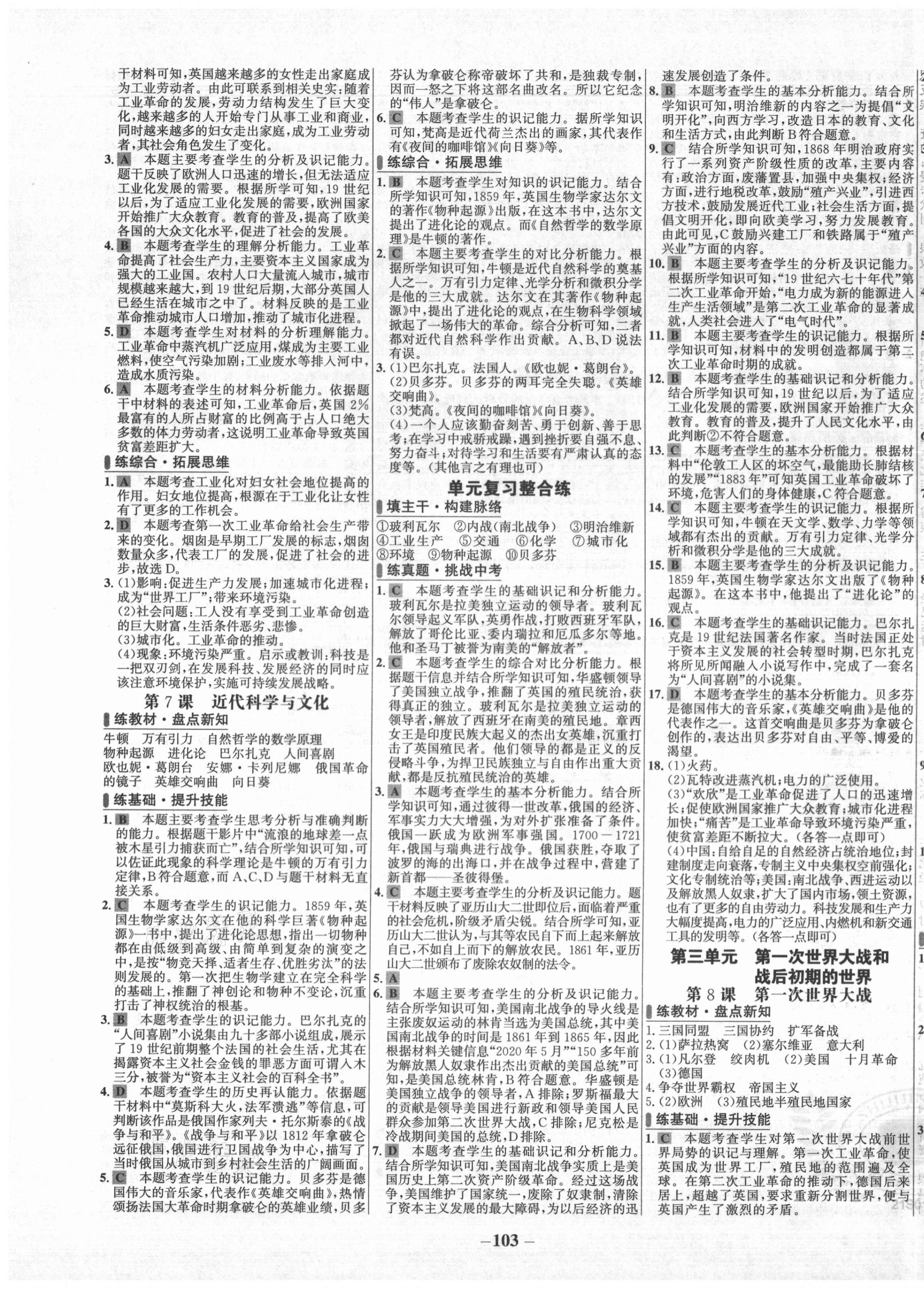 2021年世紀金榜百練百勝九年級歷史下冊人教版 第3頁