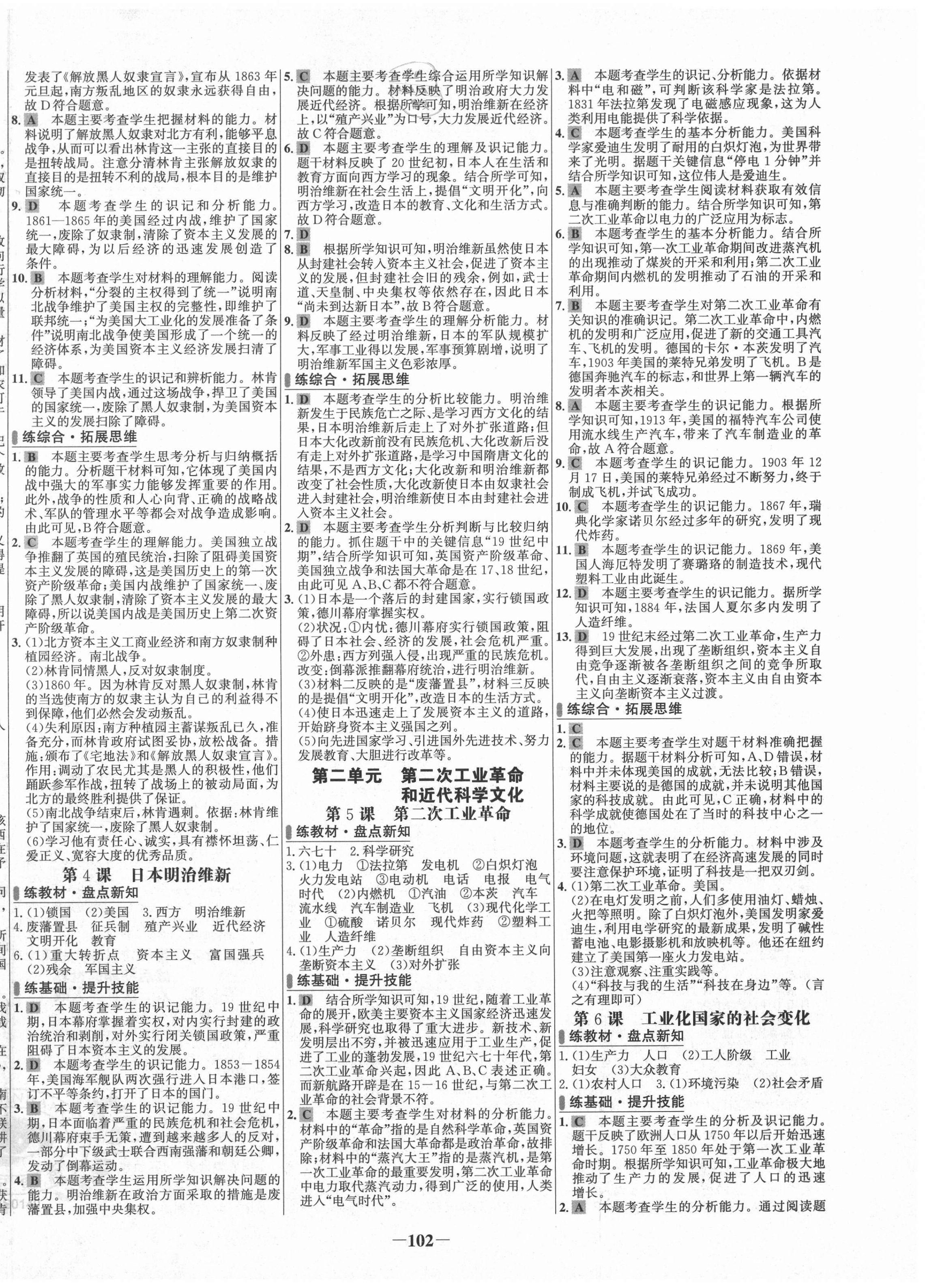 2021年世紀(jì)金榜百練百勝九年級歷史下冊人教版 第2頁