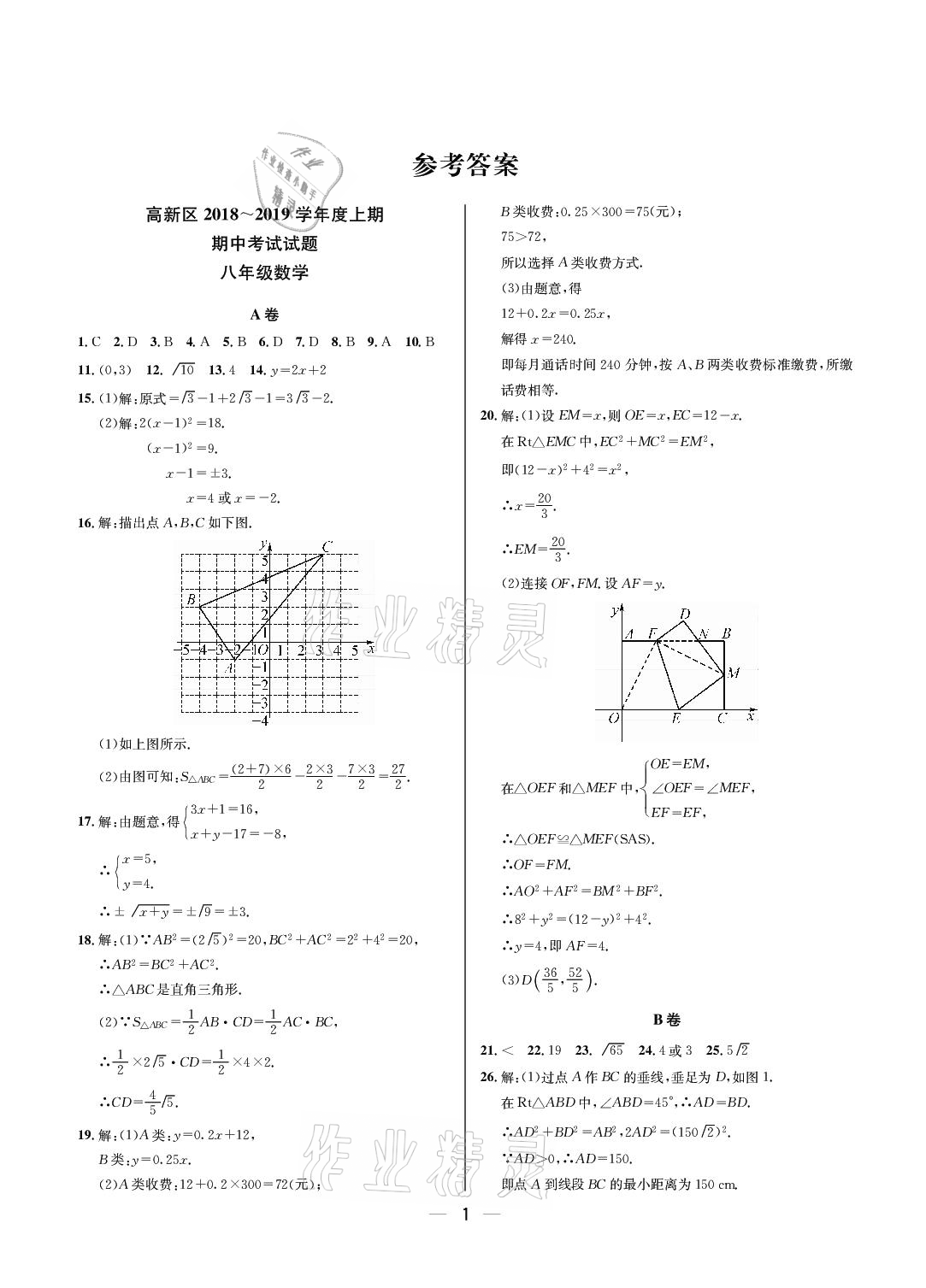 2020年百練成鋼八年級數學上冊人教版 參考答案第1頁
