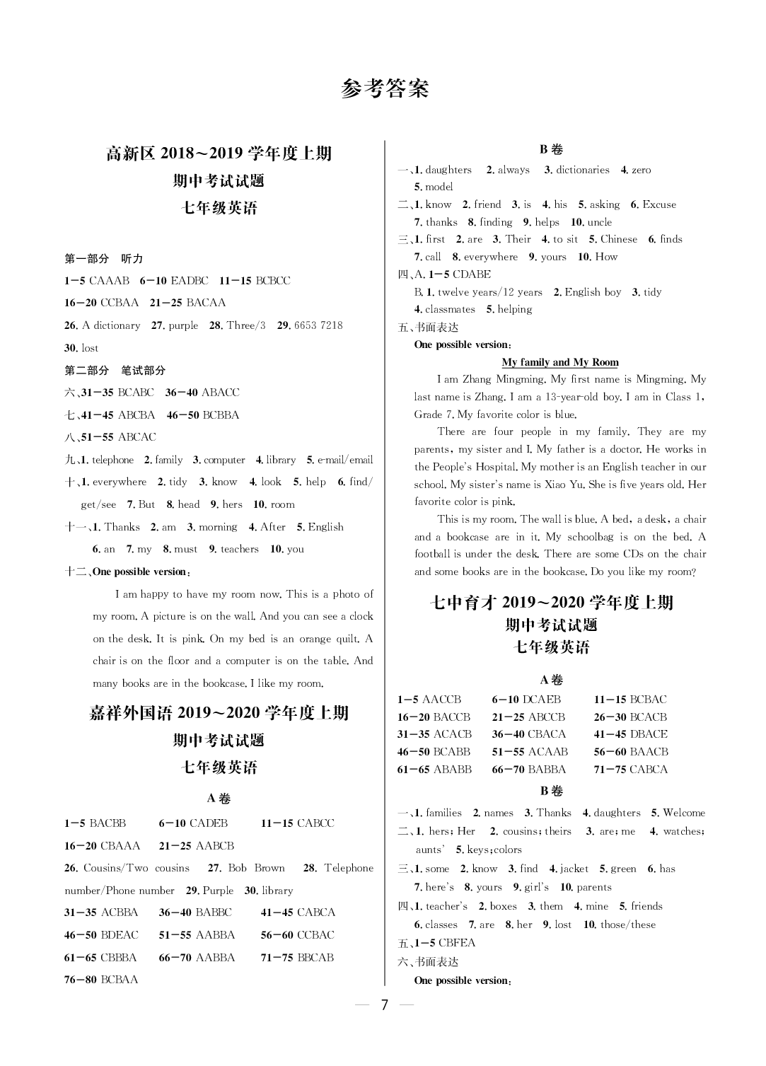 2020年百練成鋼七年級英語上冊人教版 第1頁