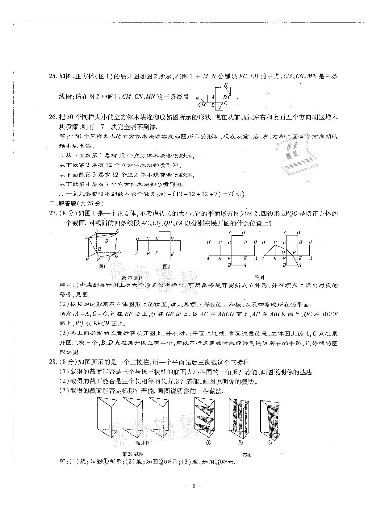 2020年每周過手最佳方案初中數(shù)學(xué)七年級上冊北師大版 參考答案第5頁