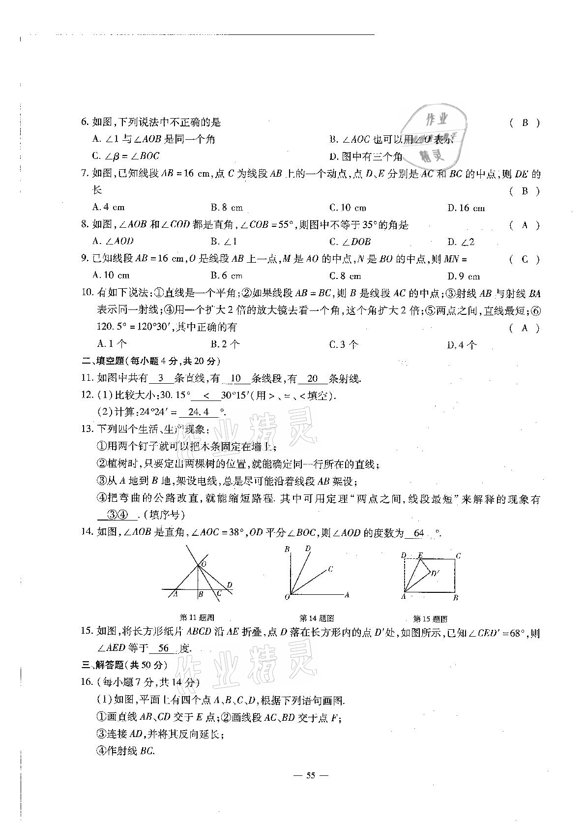 2020年每周過手最佳方案初中數(shù)學(xué)七年級(jí)上冊(cè)北師大版 參考答案第55頁(yè)