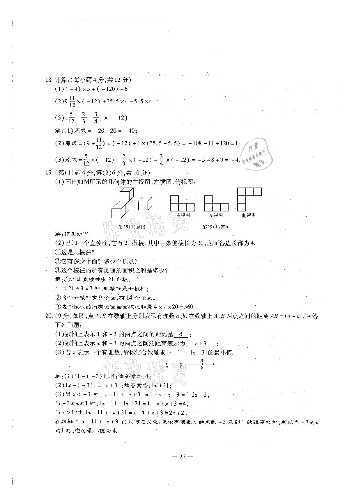 2020年每周过手最佳方案初中数学七年级上册北师大版 参考答案第25页