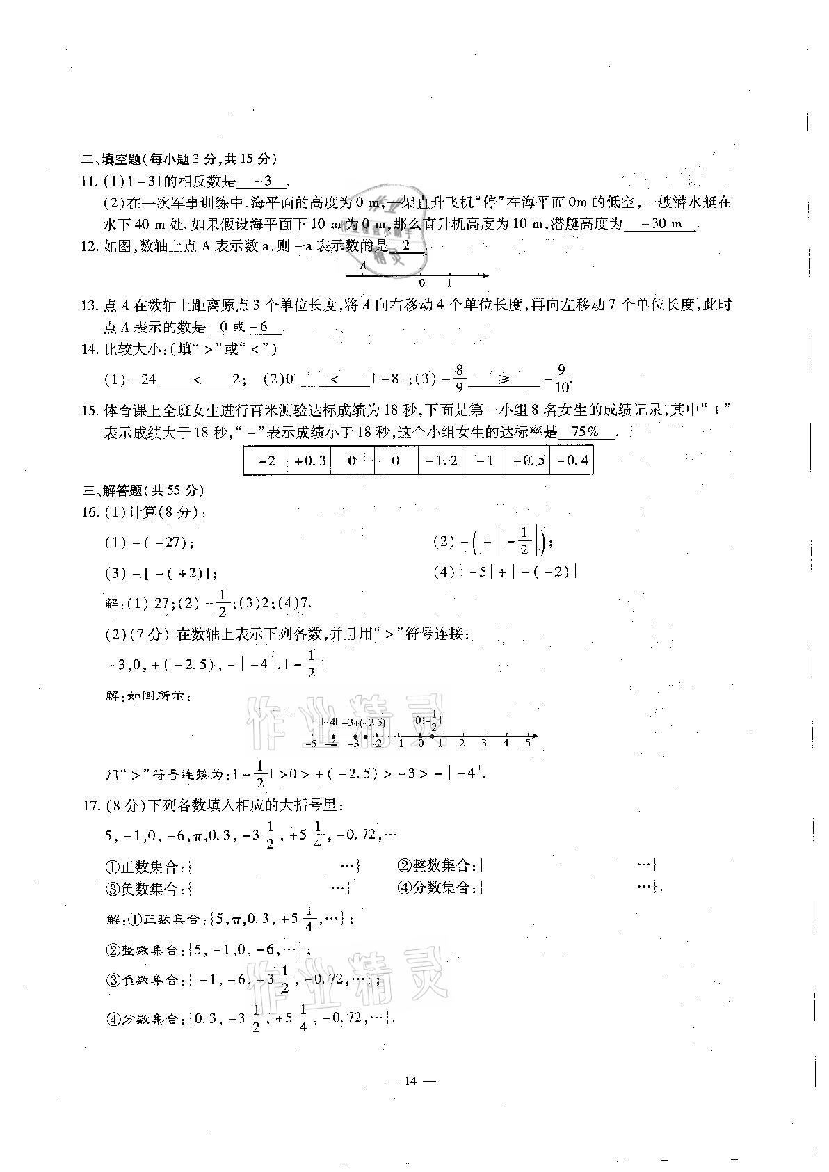 2020年每周過手最佳方案初中數(shù)學(xué)七年級(jí)上冊(cè)北師大版 參考答案第14頁