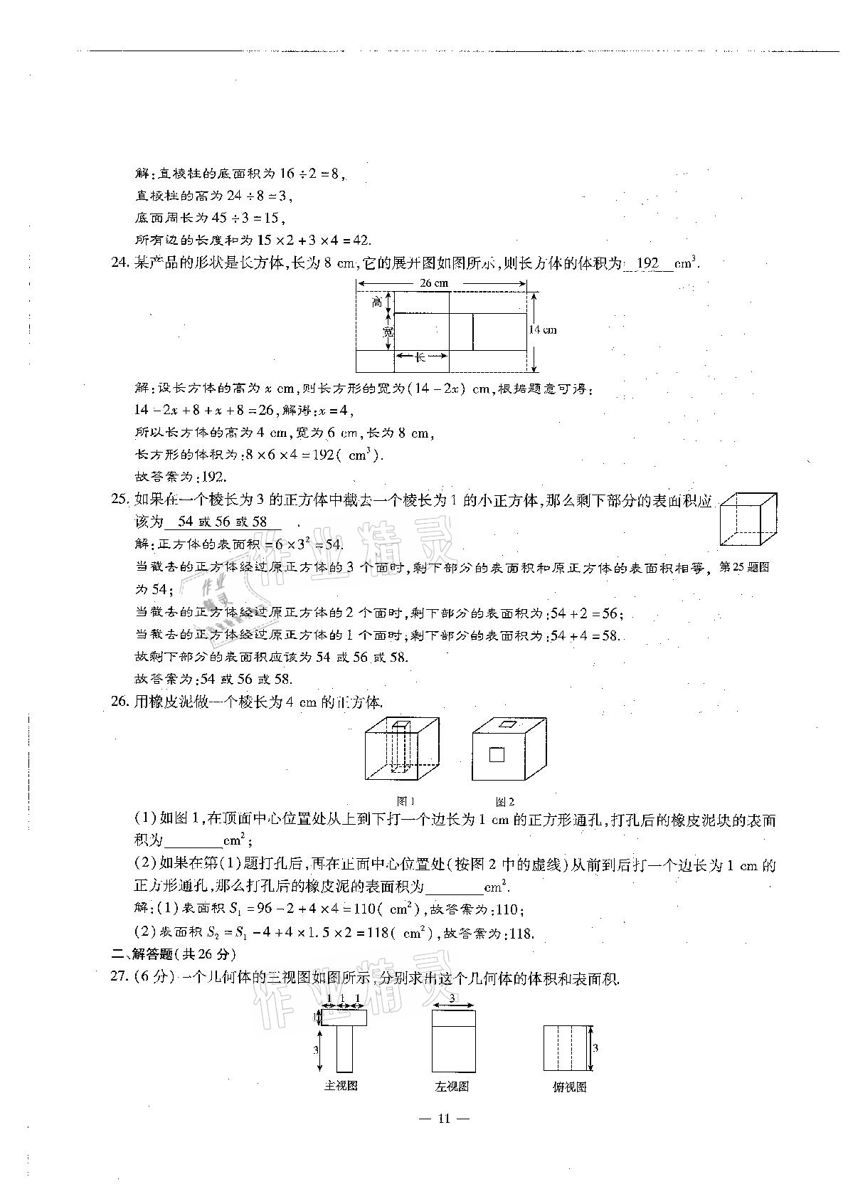 2020年每周过手最佳方案初中数学七年级上册北师大版 参考答案第11页