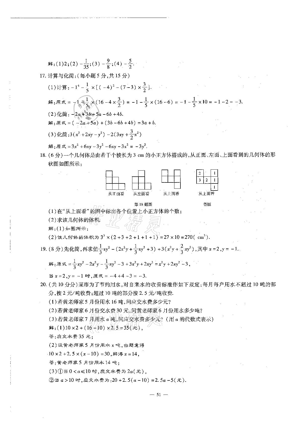 2020年每周過手最佳方案初中數(shù)學七年級上冊北師大版 參考答案第51頁