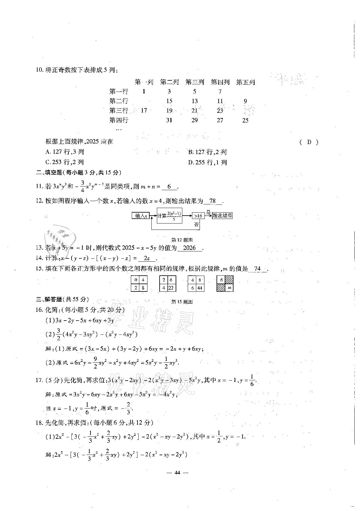 2020年每周過手最佳方案初中數(shù)學(xué)七年級(jí)上冊(cè)北師大版 參考答案第44頁