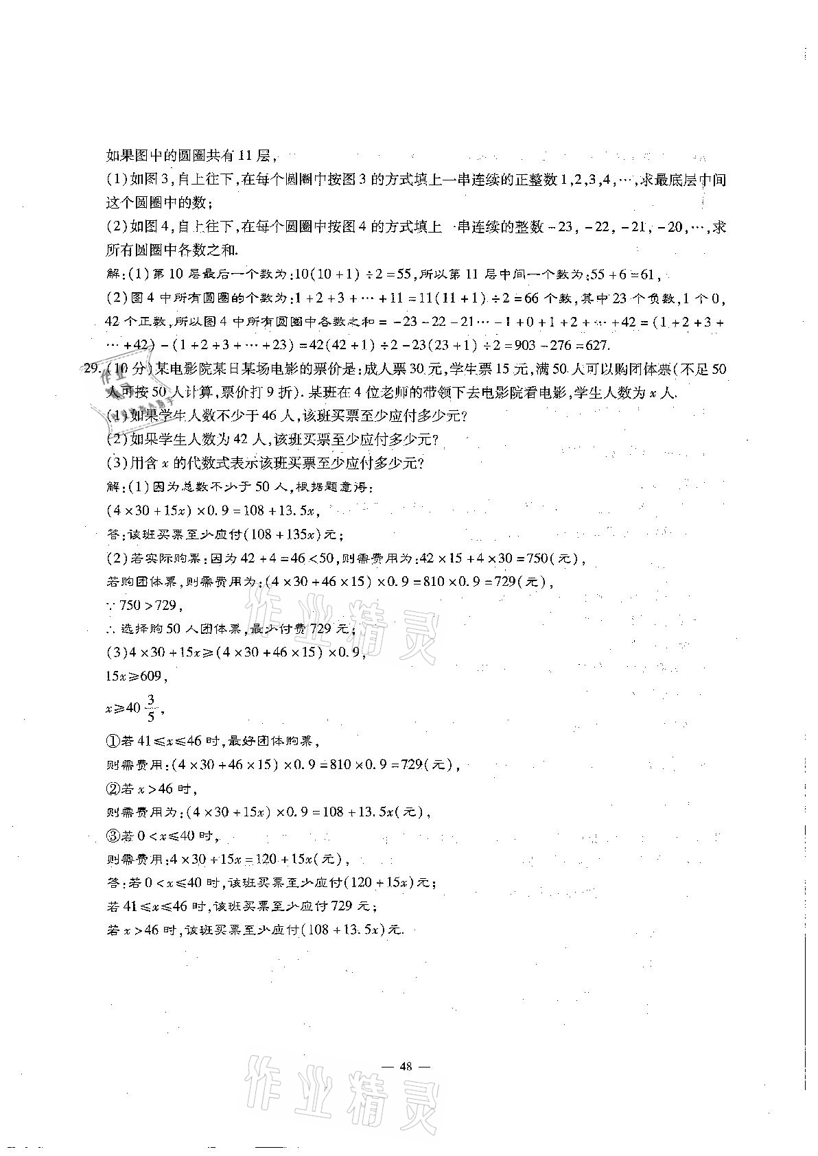 2020年每周過(guò)手最佳方案初中數(shù)學(xué)七年級(jí)上冊(cè)北師大版 參考答案第48頁(yè)