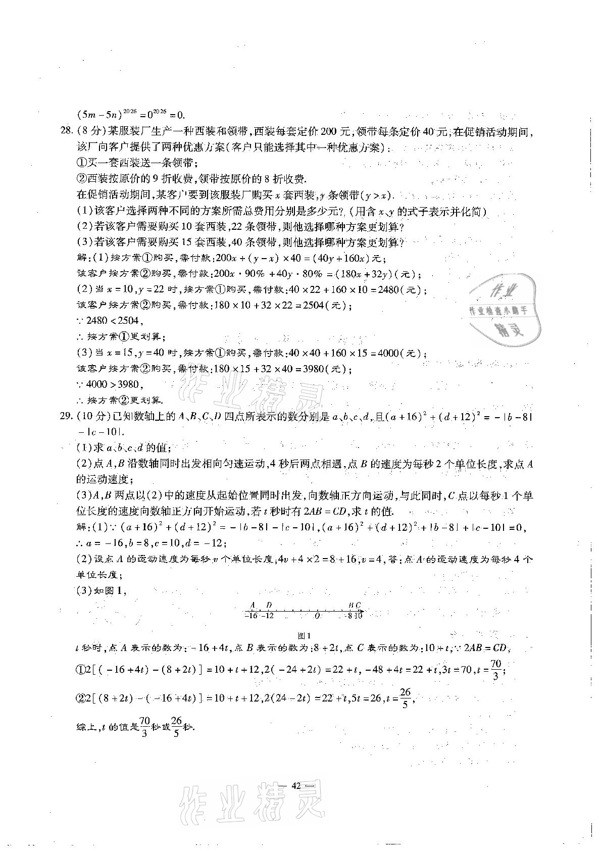 2020年每周过手最佳方案初中数学七年级上册北师大版 参考答案第42页