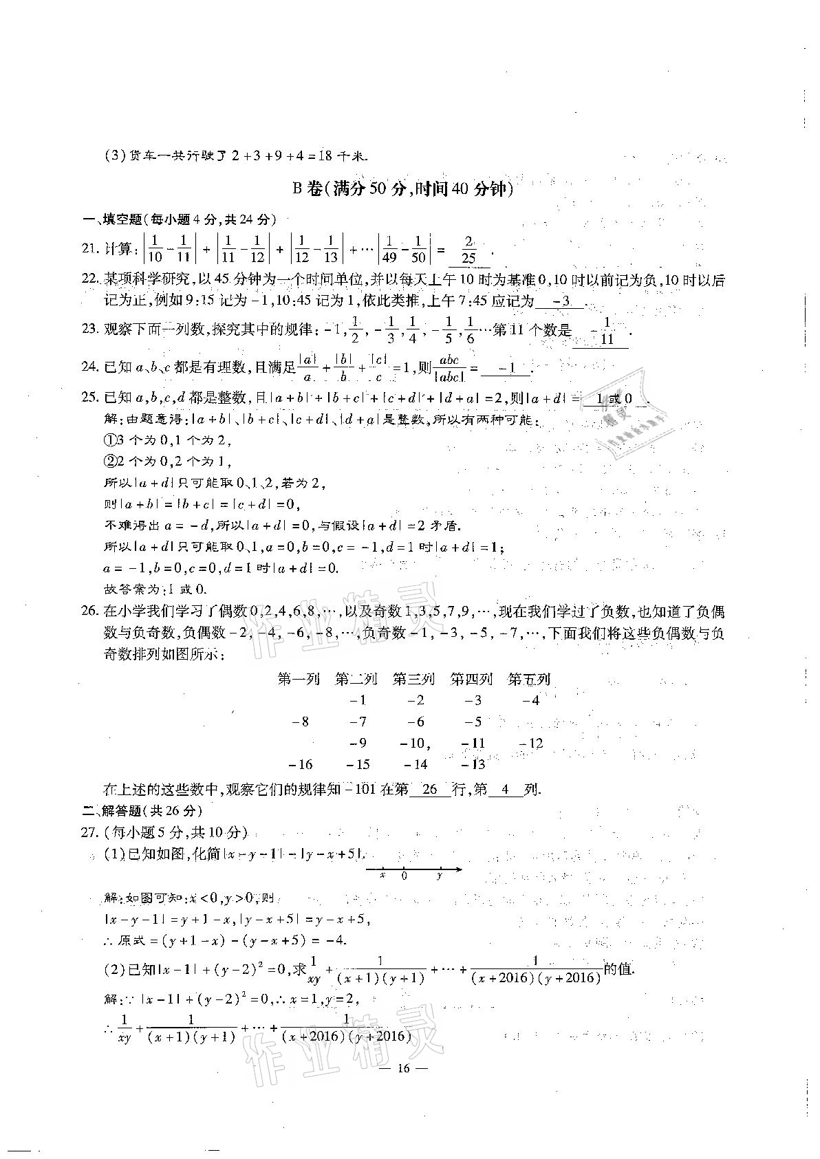 2020年每周过手最佳方案初中数学七年级上册北师大版 参考答案第16页