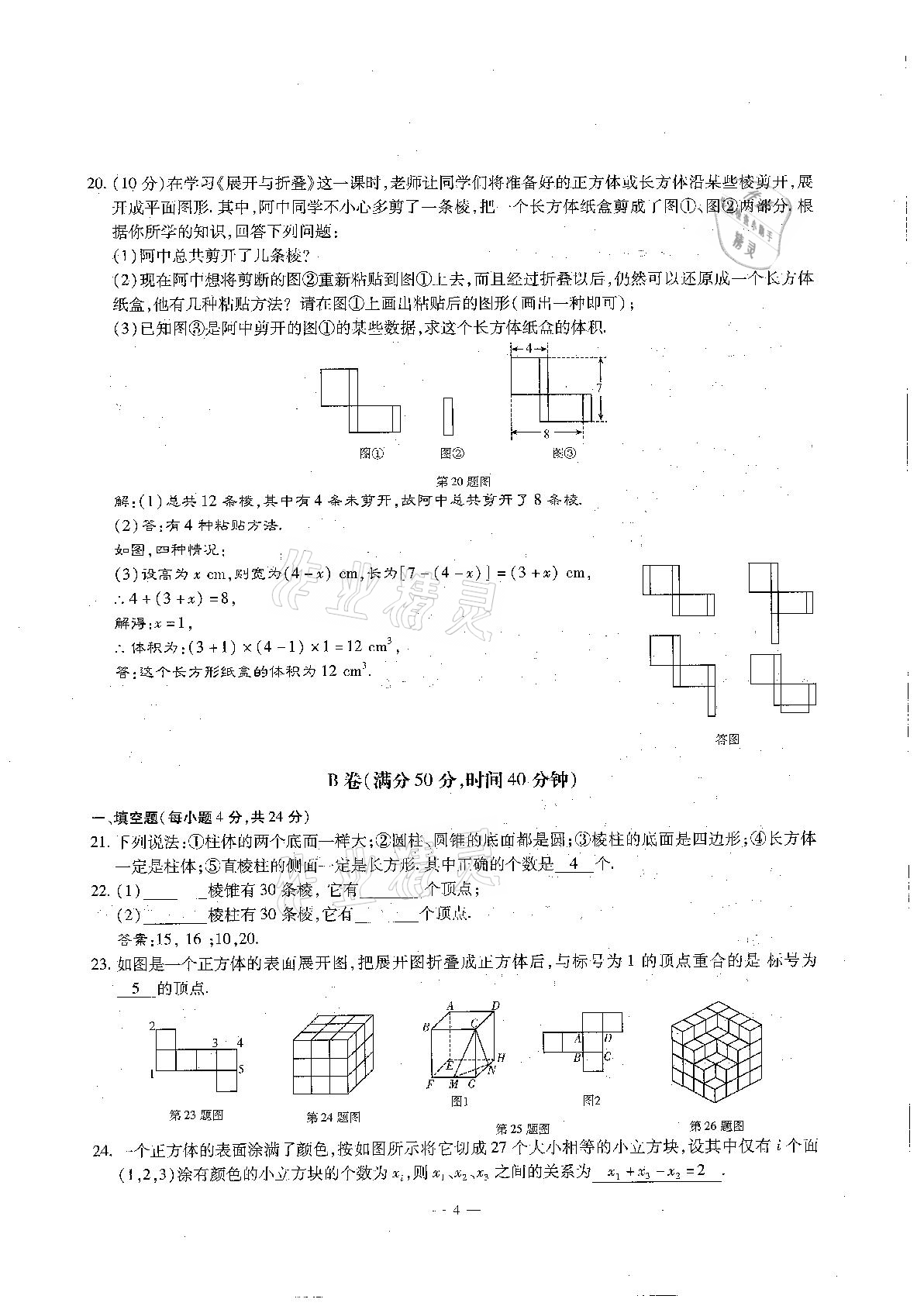 2020年每周过手最佳方案初中数学七年级上册北师大版 参考答案第4页