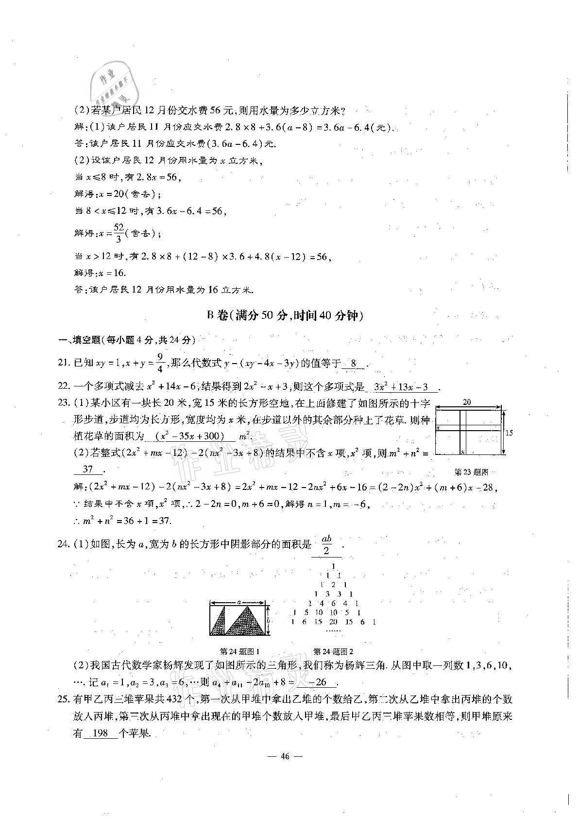 2020年每周过手最佳方案初中数学七年级上册北师大版 参考答案第46页