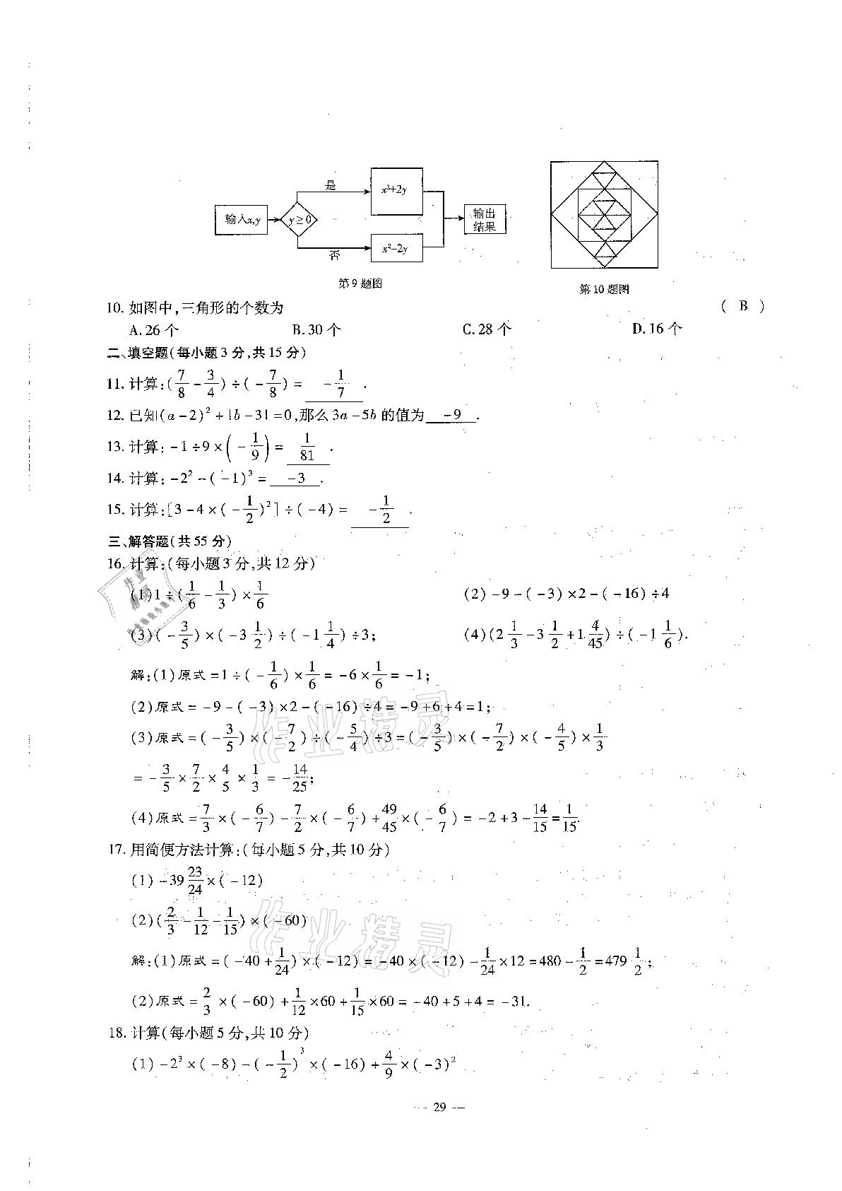 2020年每周過手最佳方案初中數(shù)學七年級上冊北師大版 參考答案第29頁