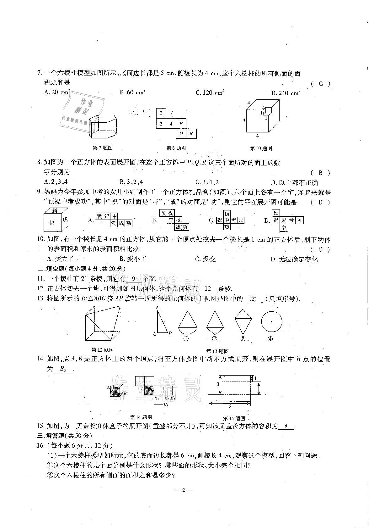 2020年每周過(guò)手最佳方案初中數(shù)學(xué)七年級(jí)上冊(cè)北師大版 參考答案第2頁(yè)