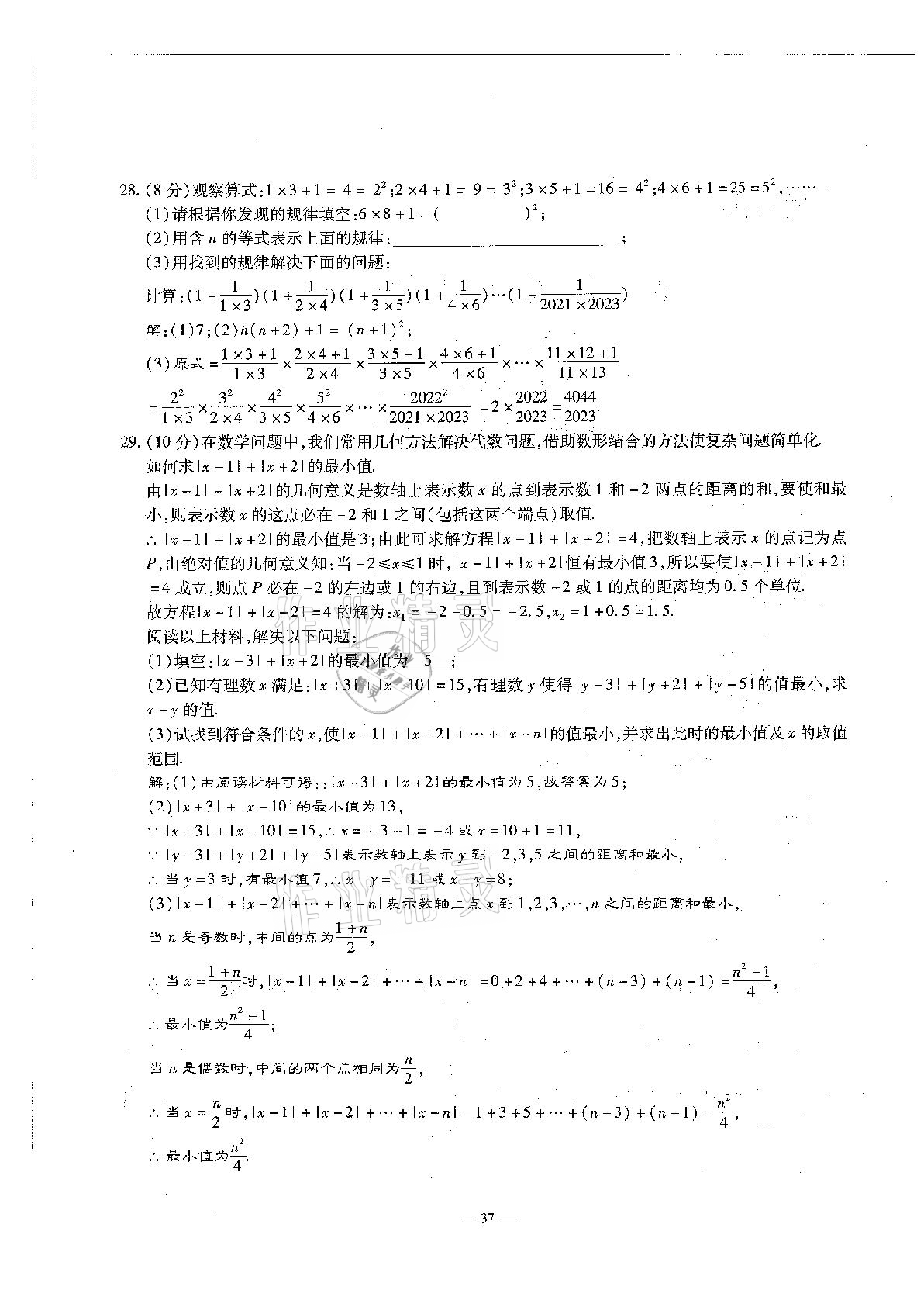 2020年每周過手最佳方案初中數(shù)學(xué)七年級上冊北師大版 參考答案第37頁