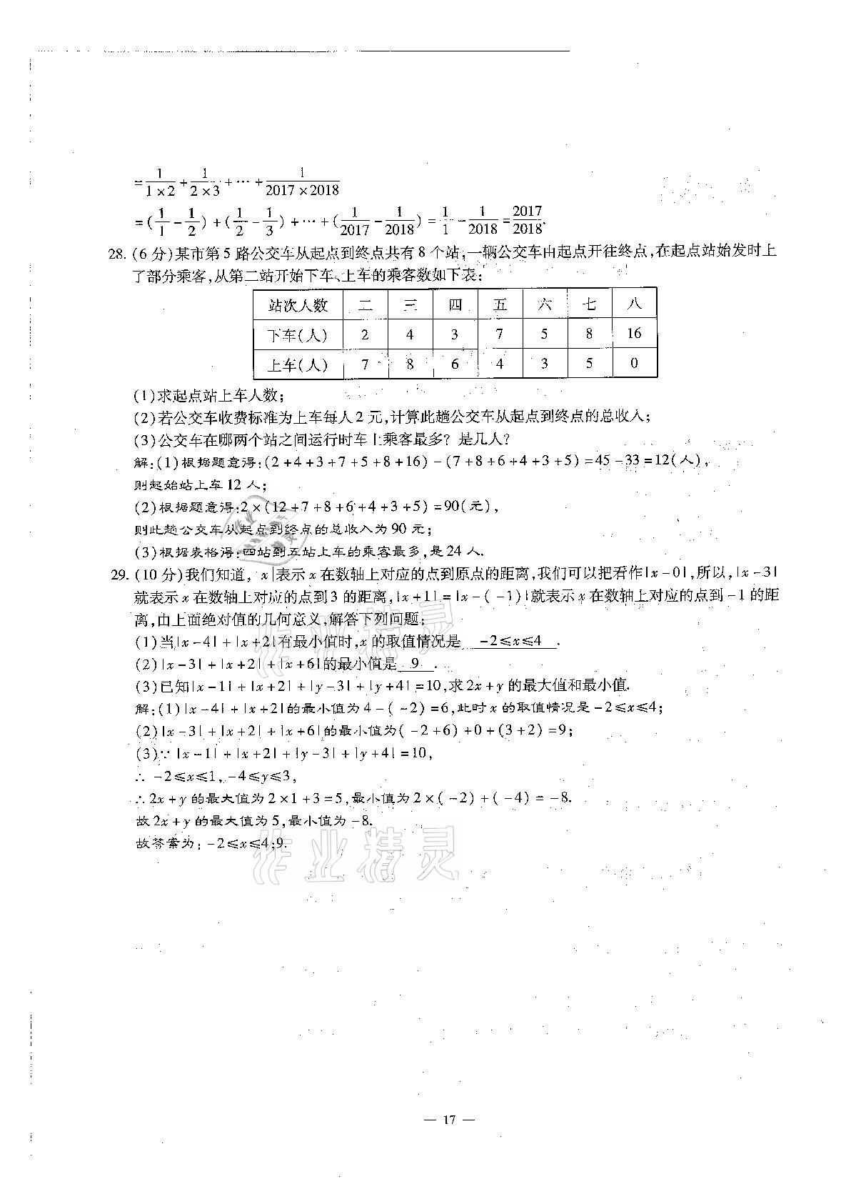 2020年每周過手最佳方案初中數(shù)學(xué)七年級(jí)上冊(cè)北師大版 參考答案第17頁