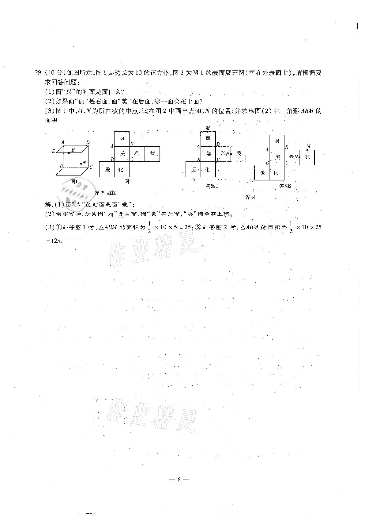 2020年每周過(guò)手最佳方案初中數(shù)學(xué)七年級(jí)上冊(cè)北師大版 參考答案第6頁(yè)