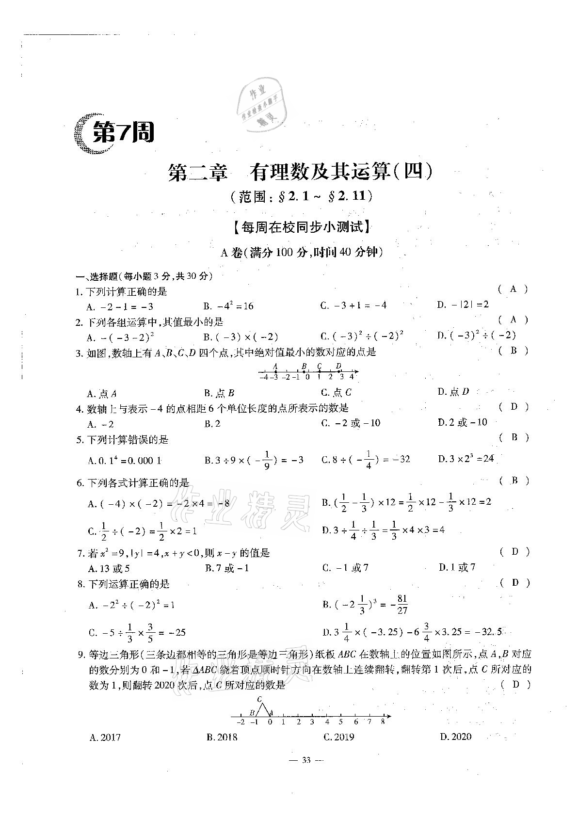 2020年每周過(guò)手最佳方案初中數(shù)學(xué)七年級(jí)上冊(cè)北師大版 參考答案第33頁(yè)