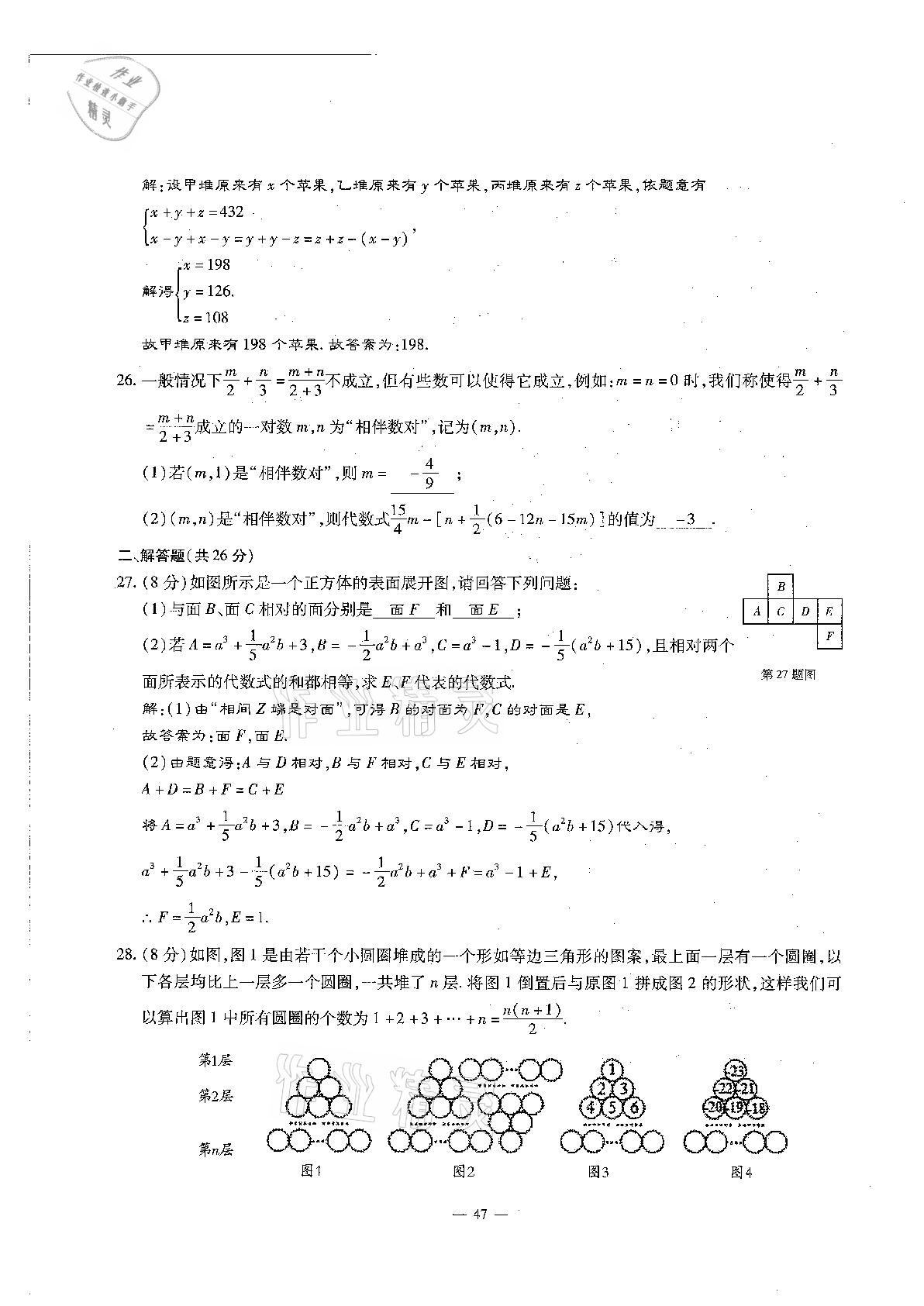 2020年每周過手最佳方案初中數(shù)學(xué)七年級上冊北師大版 參考答案第47頁